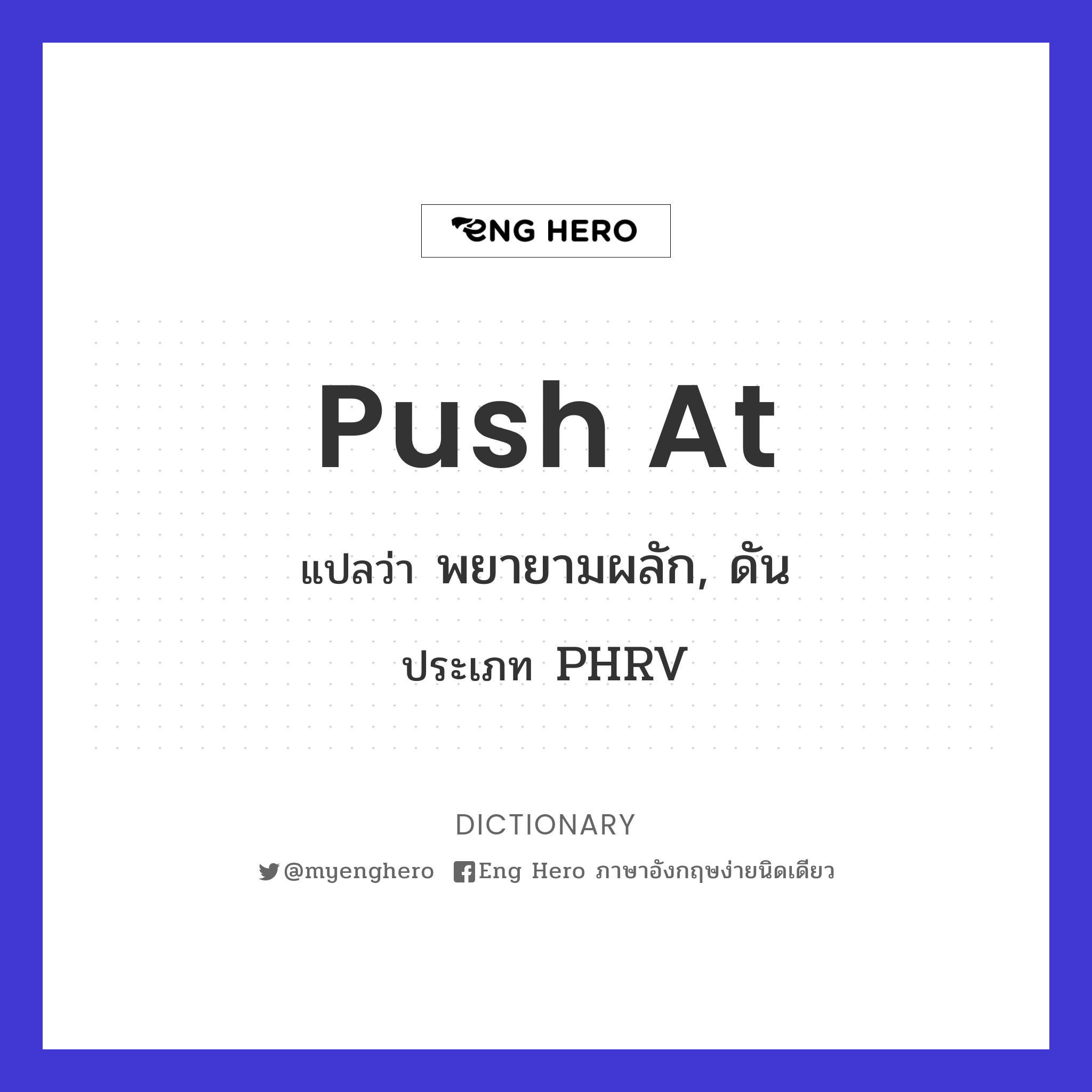 push at
