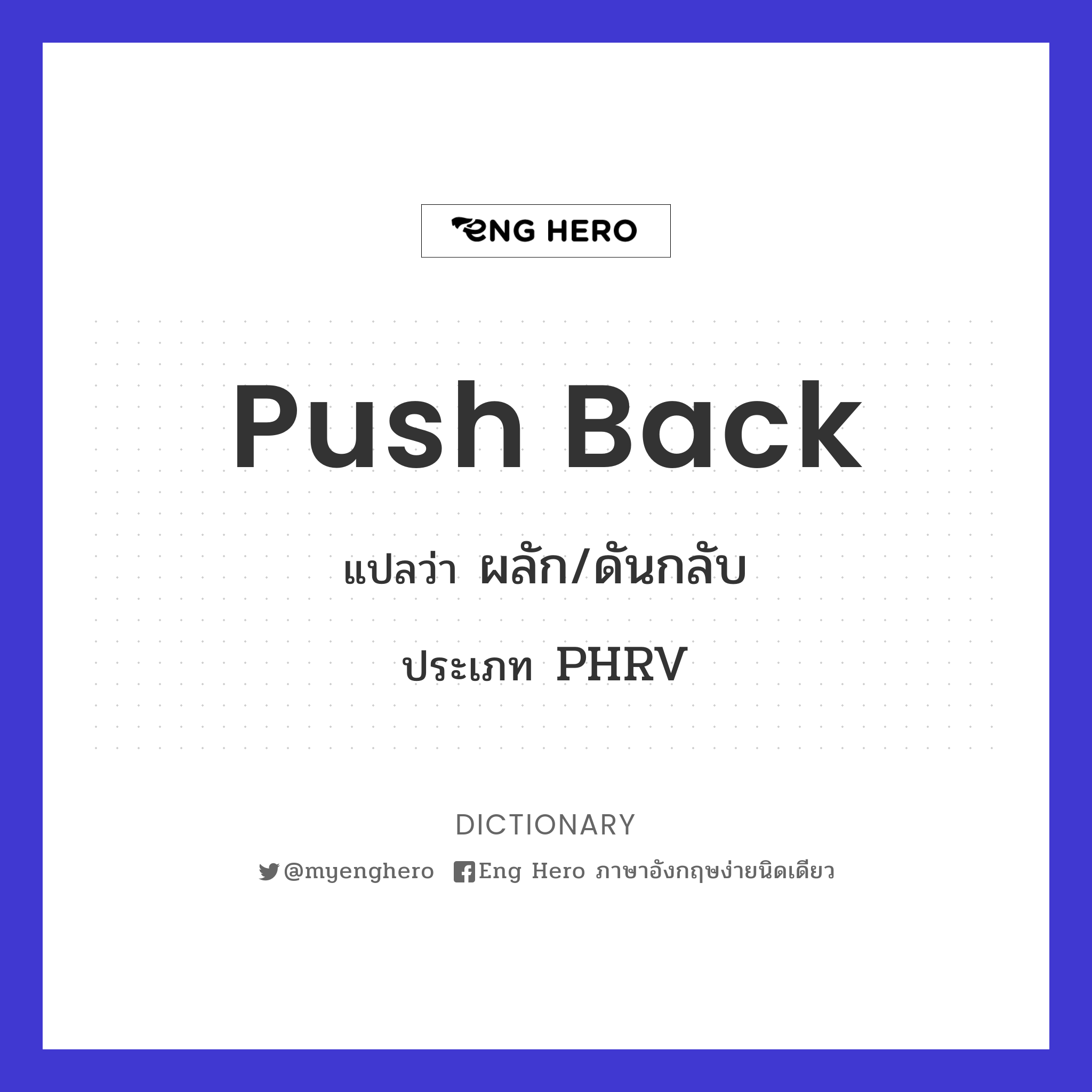 push back