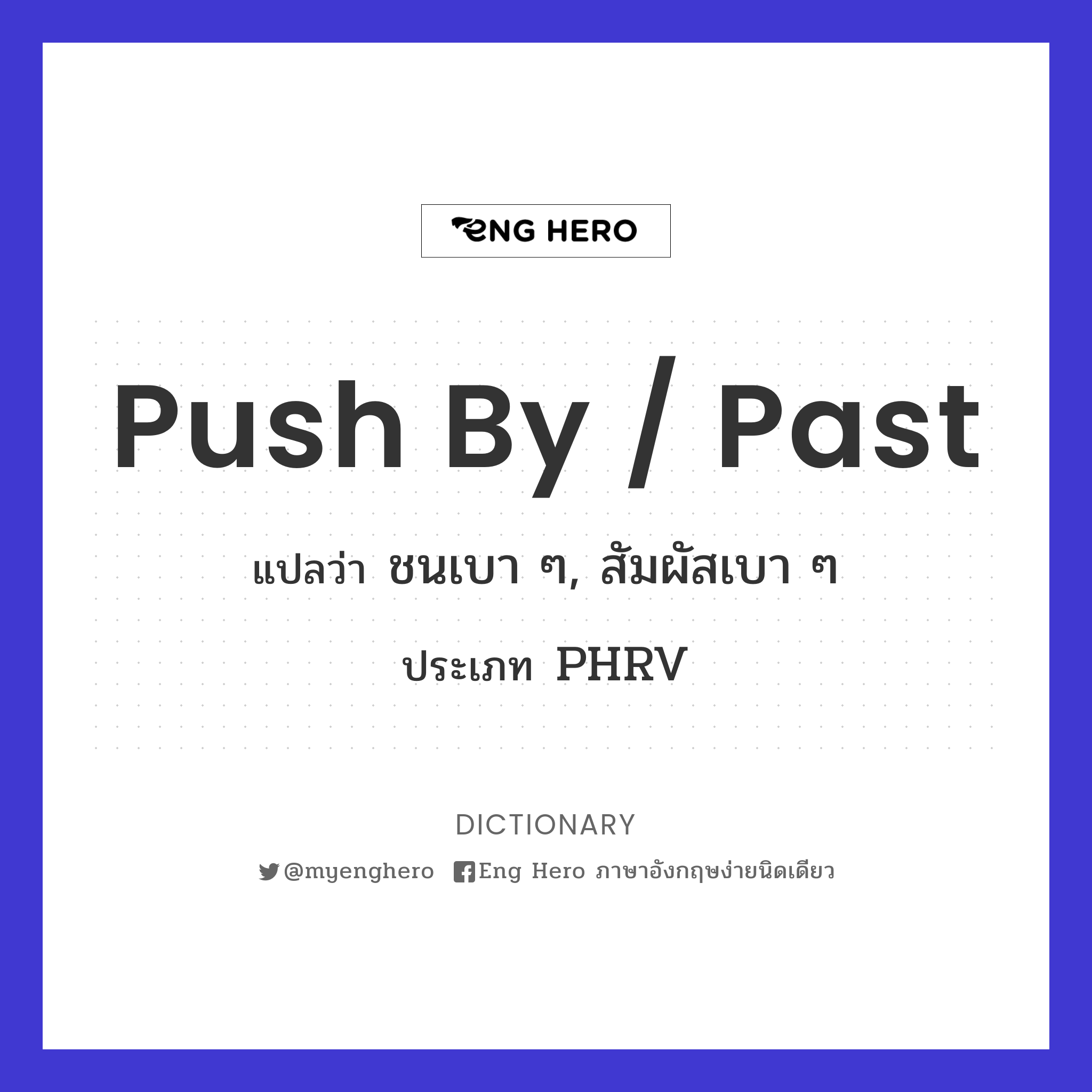 push by / past