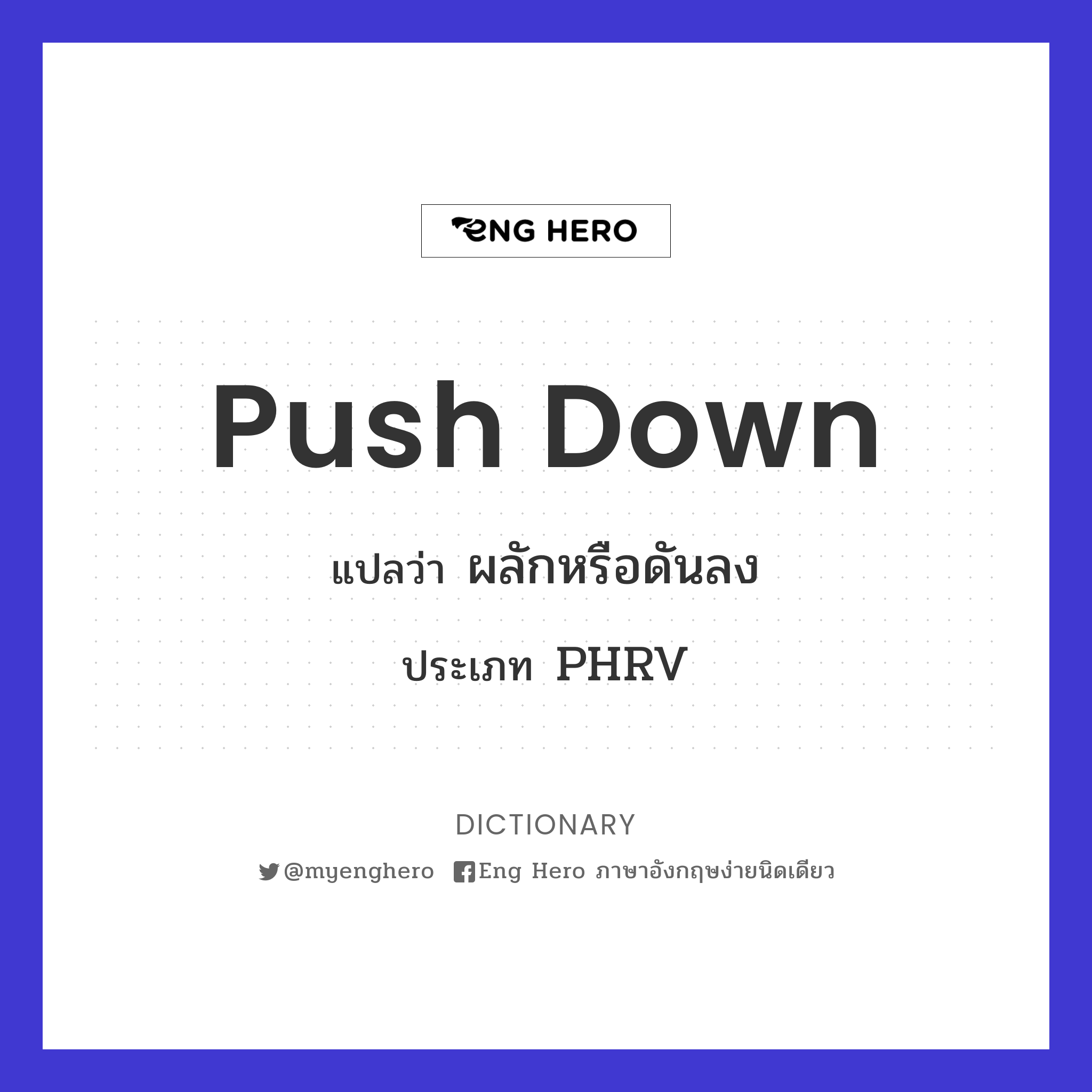 push down
