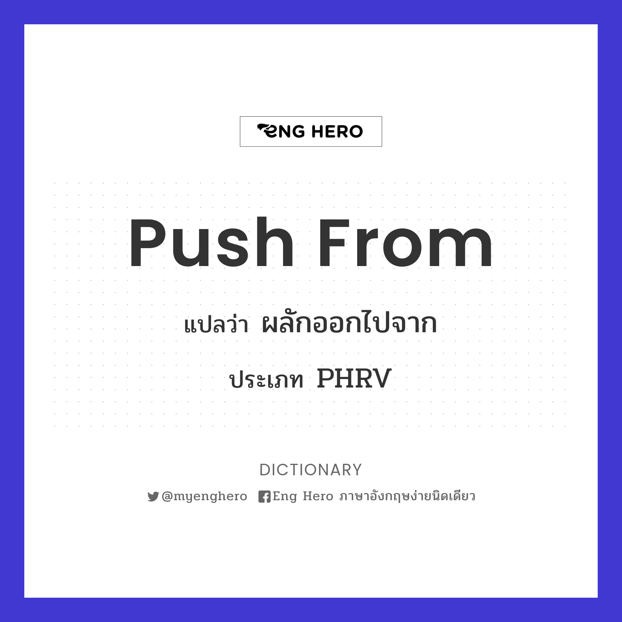push from