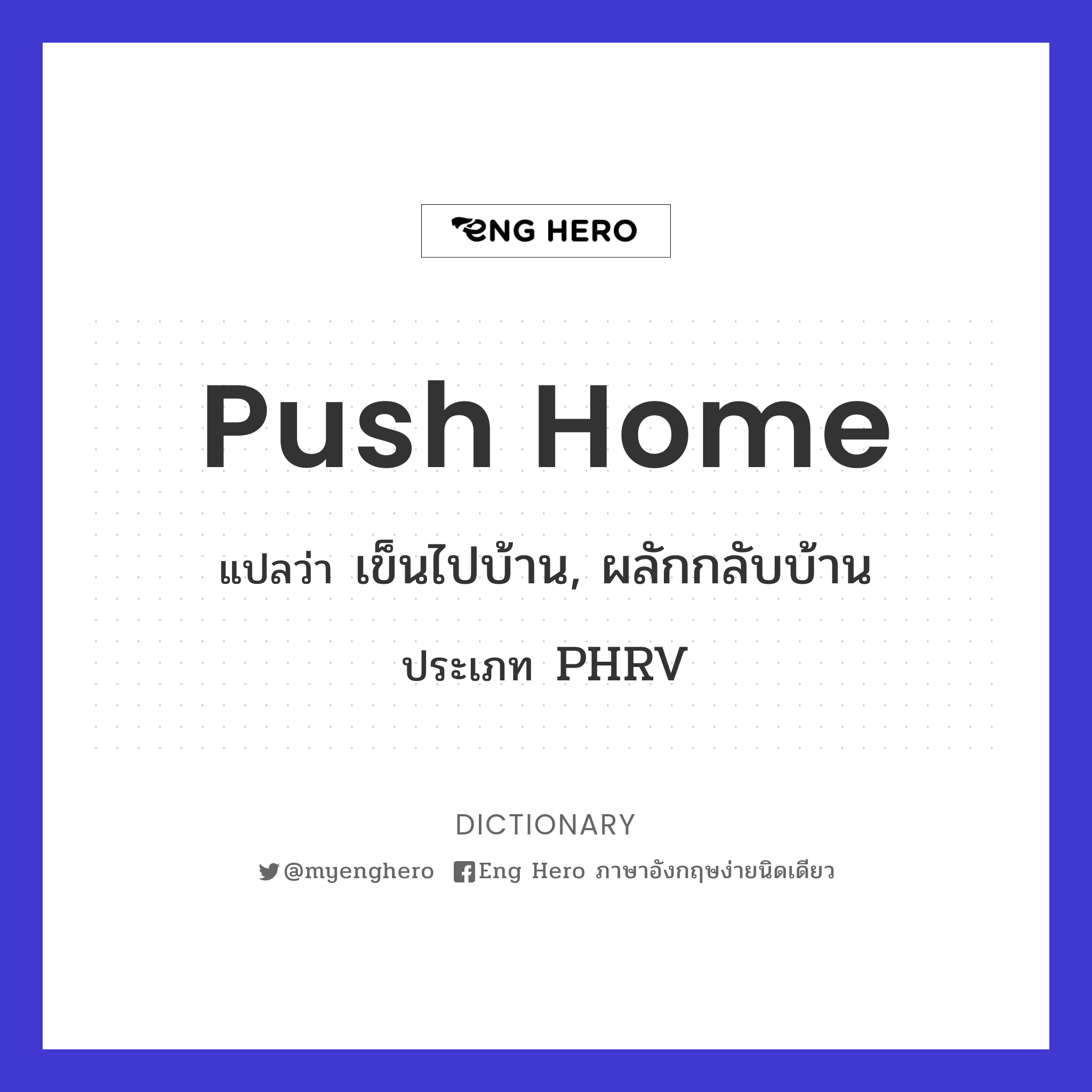push home
