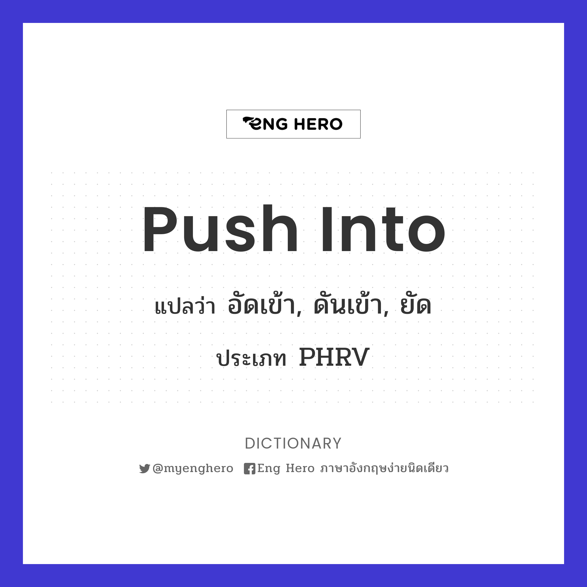 push into