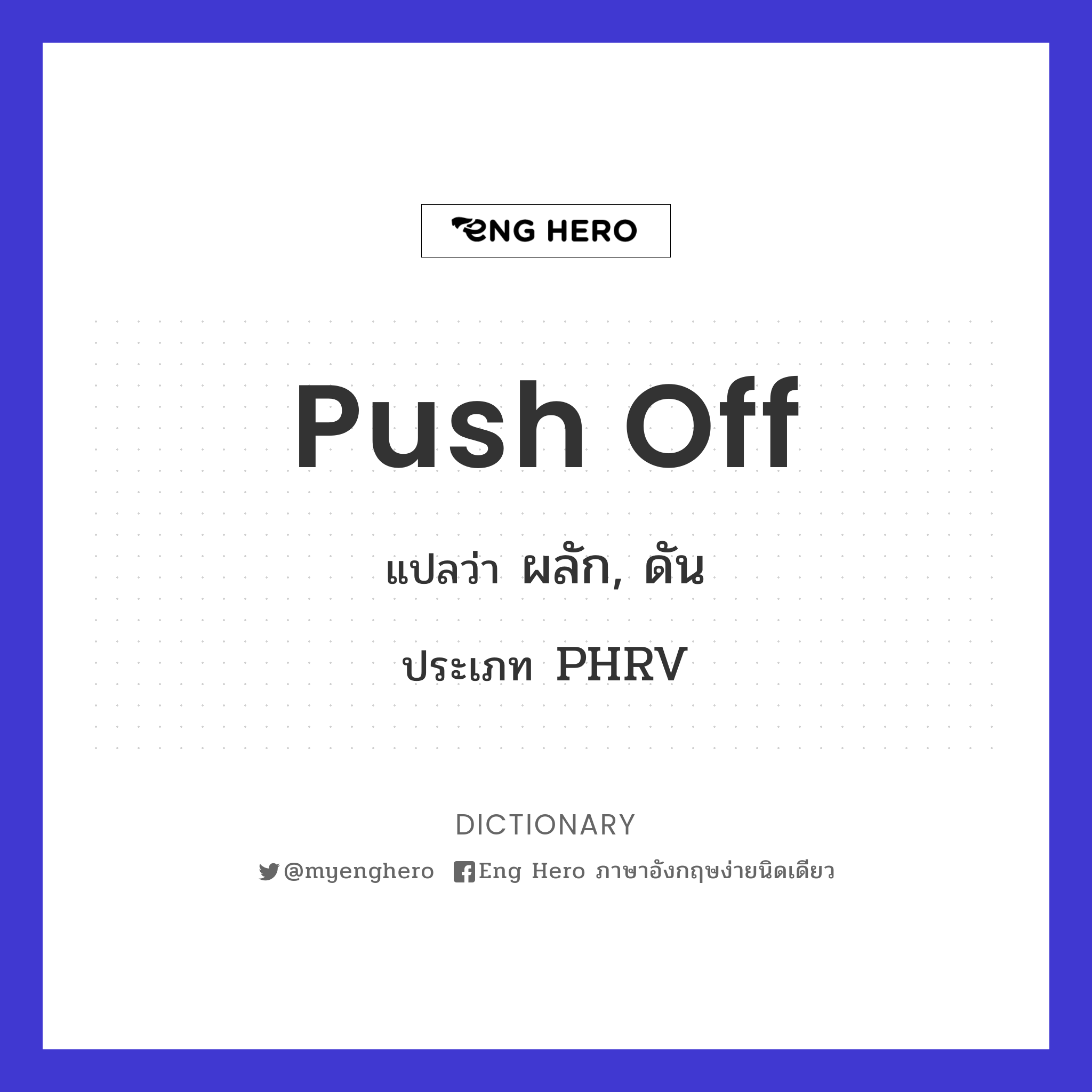 push off