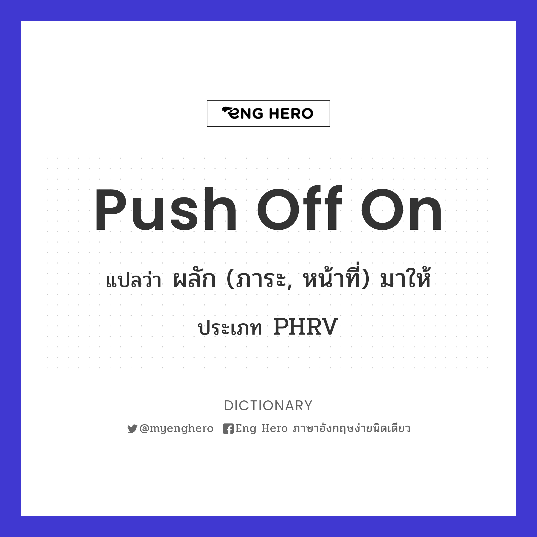 push off on
