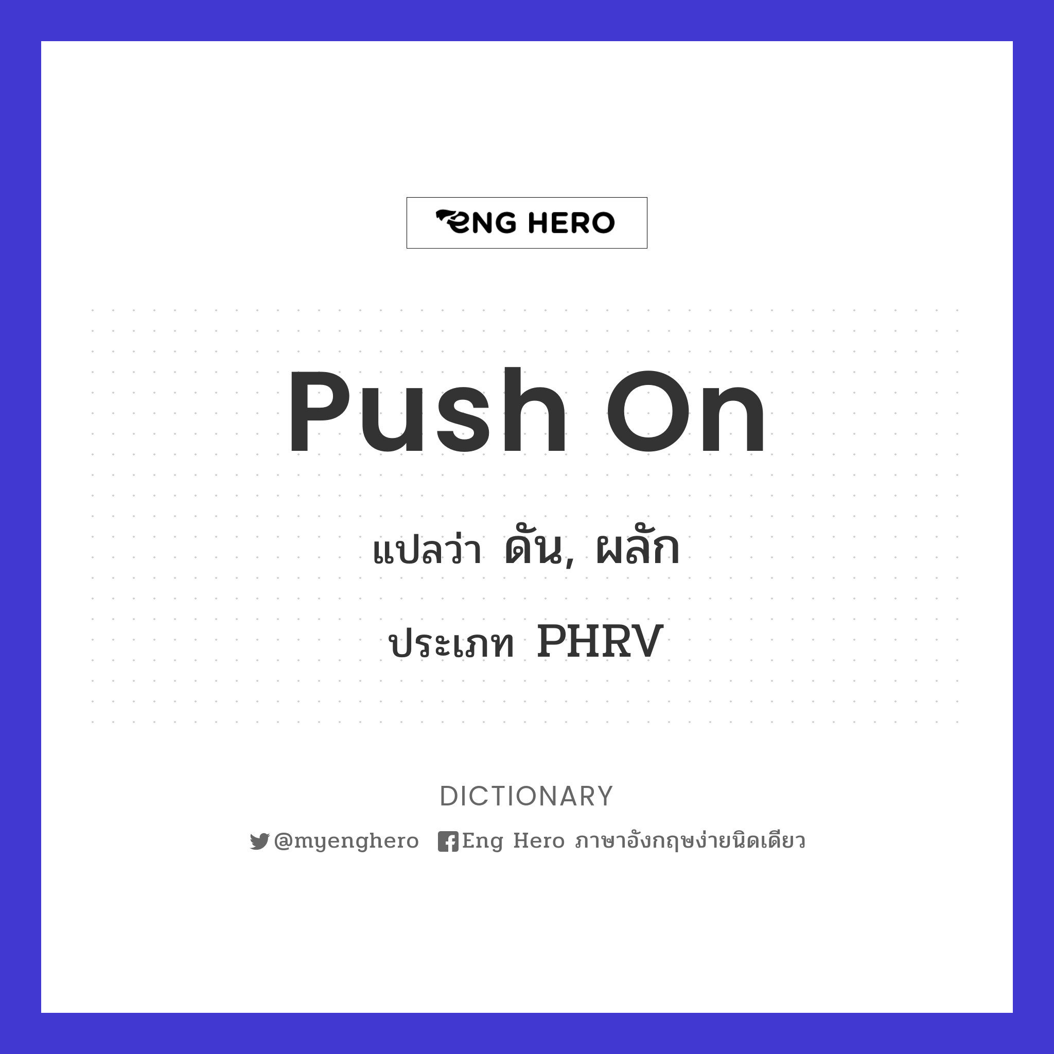 push on
