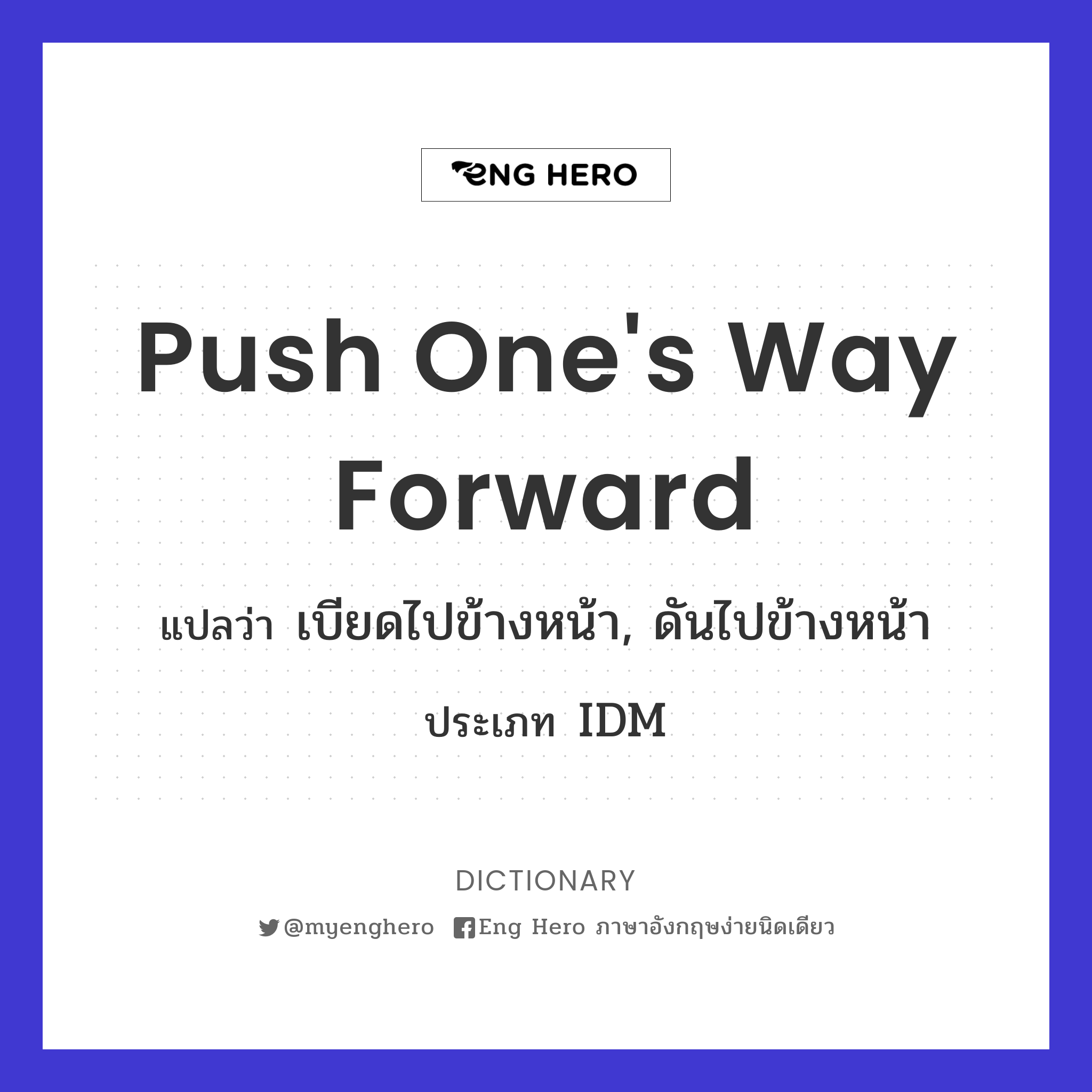push one's way forward
