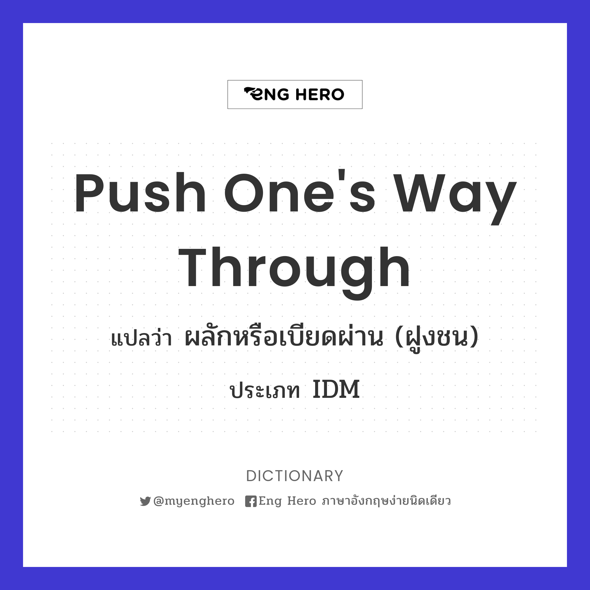 push one's way through
