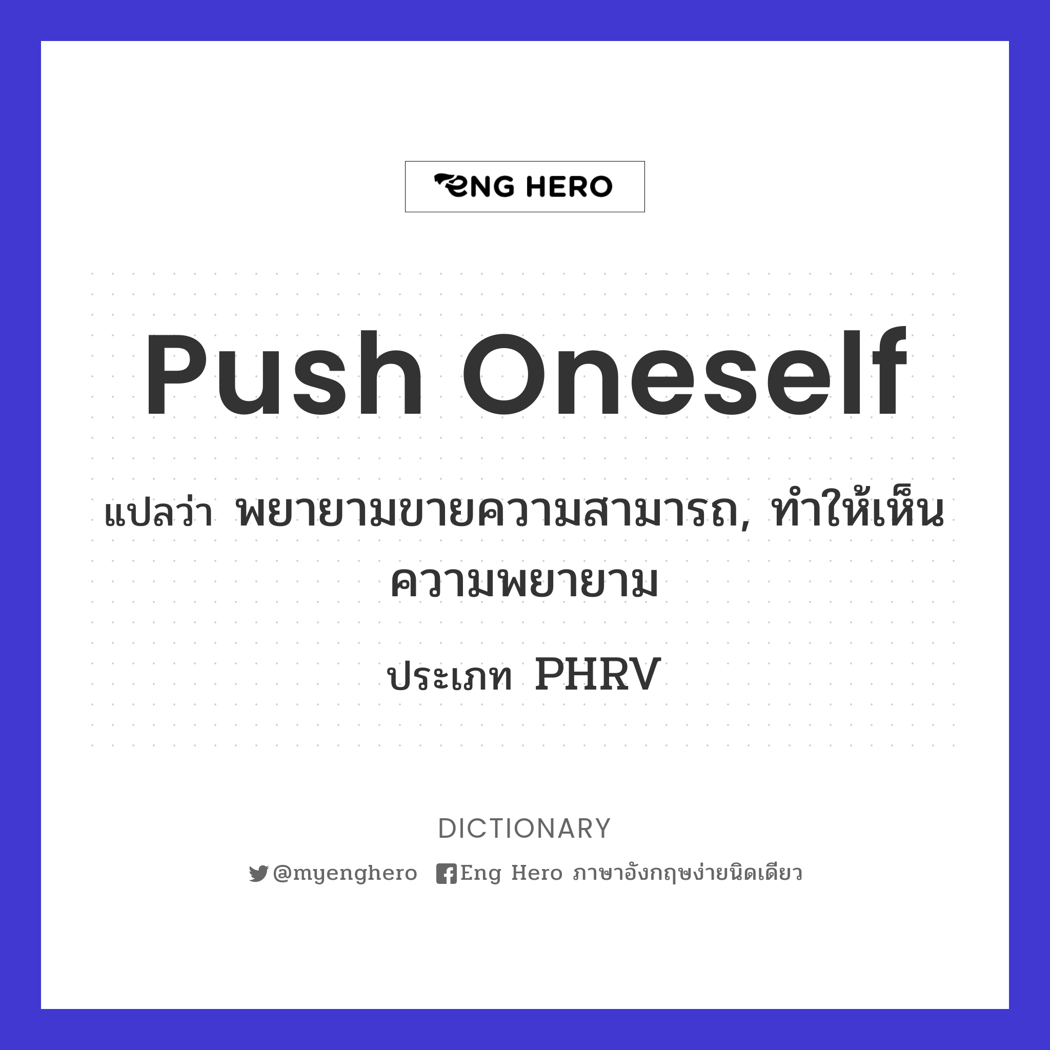 push oneself