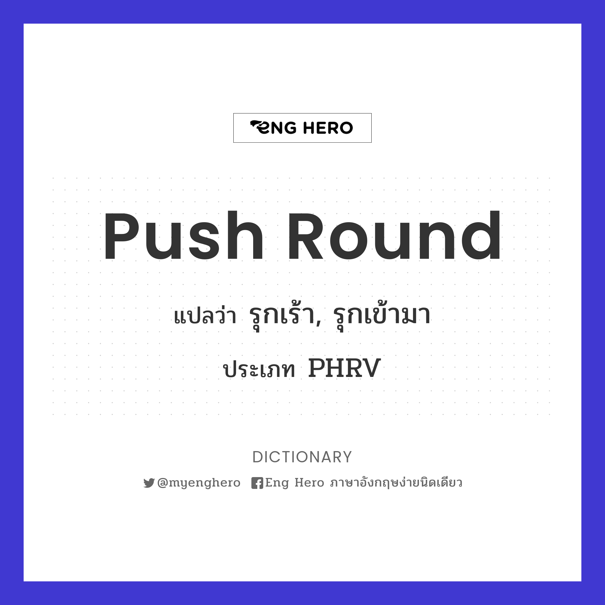push round