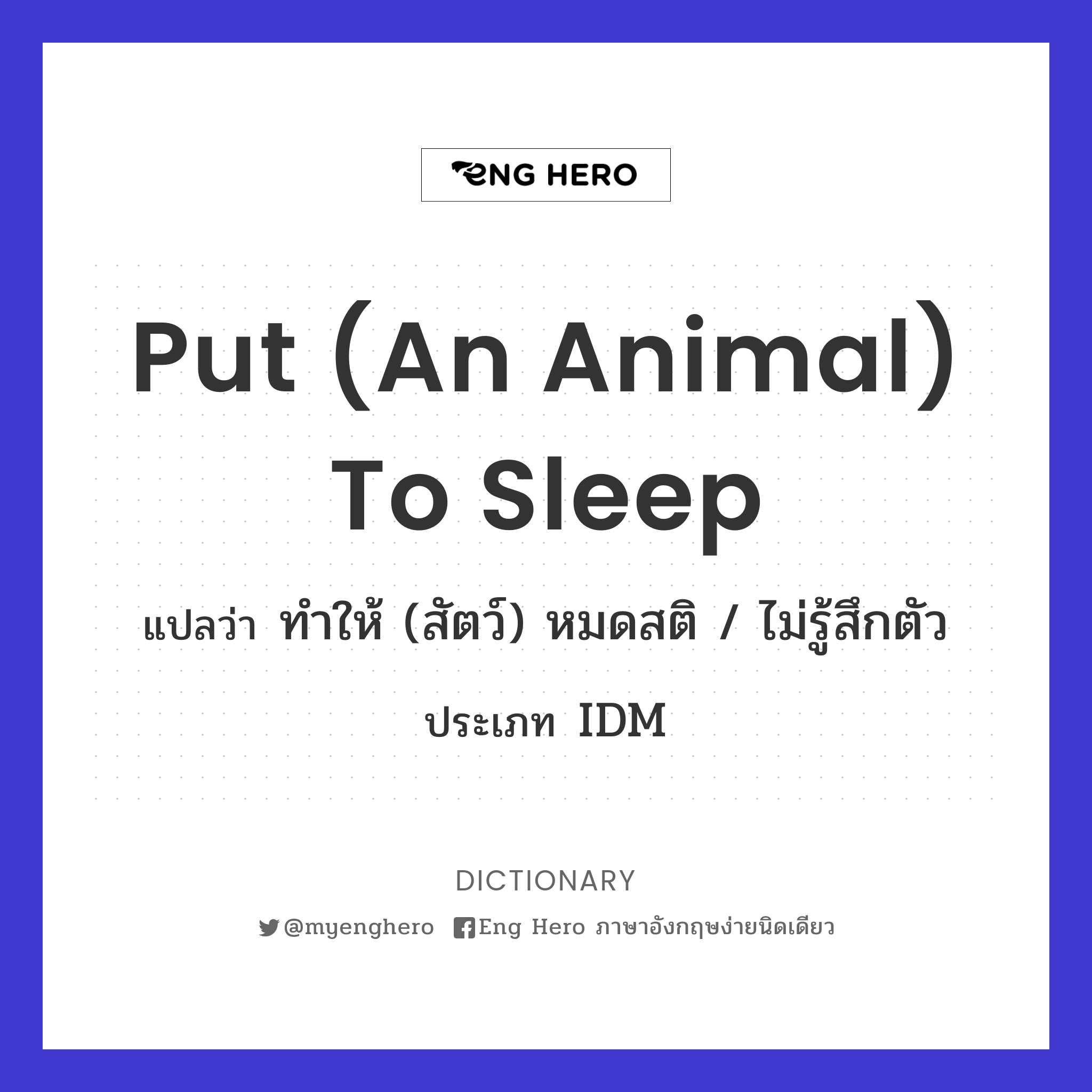 put (an animal) to sleep
