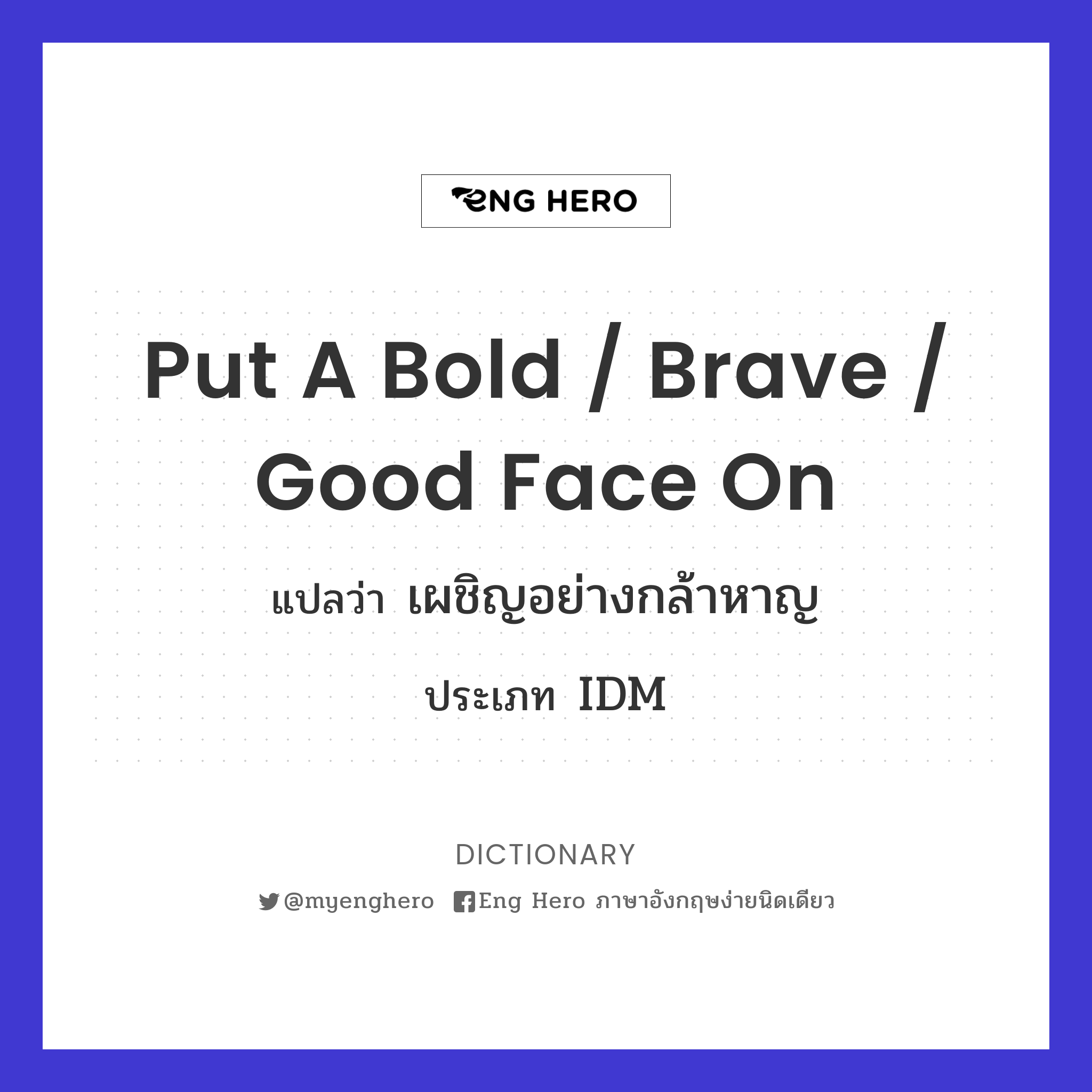 put a bold / brave / good face on