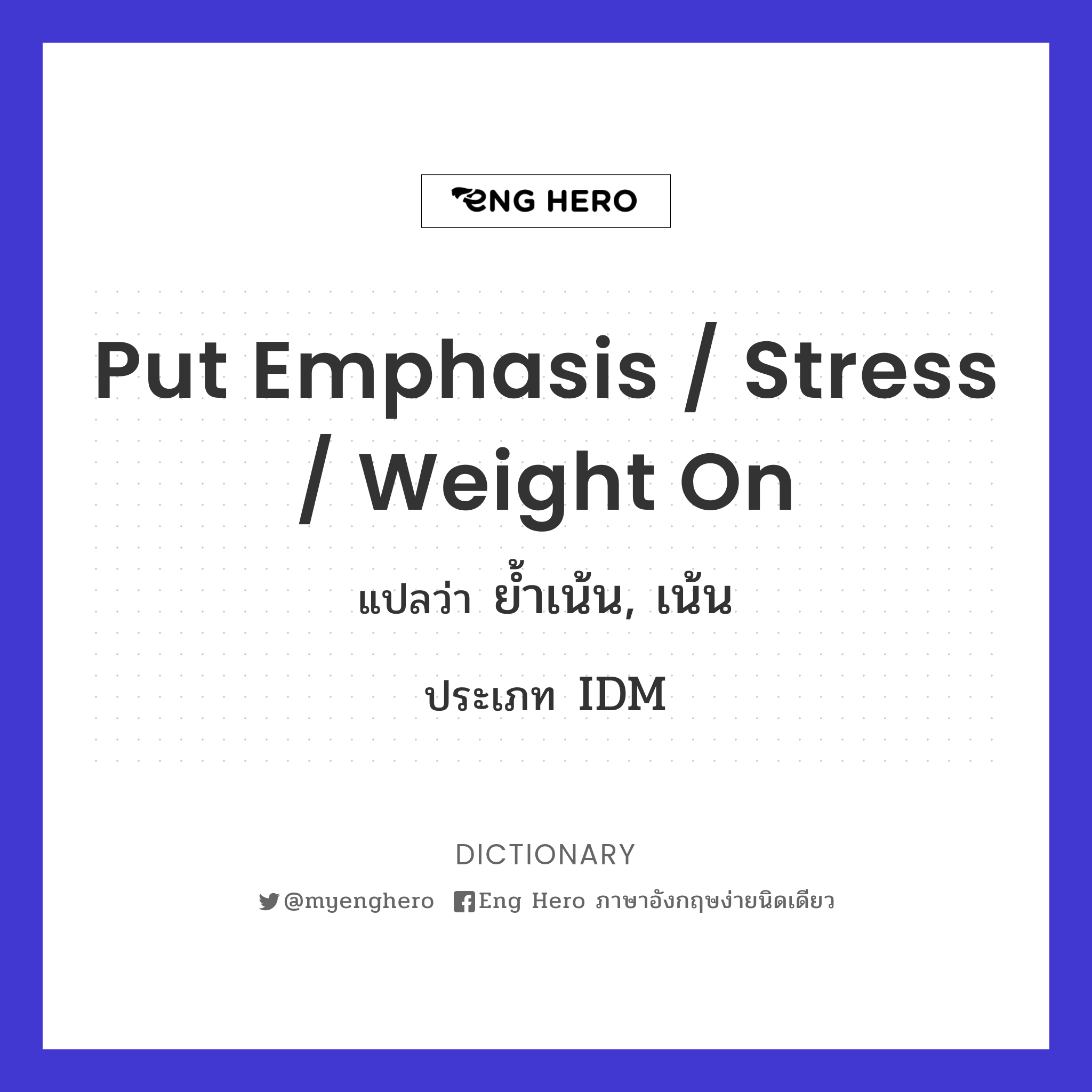 put emphasis / stress / weight on