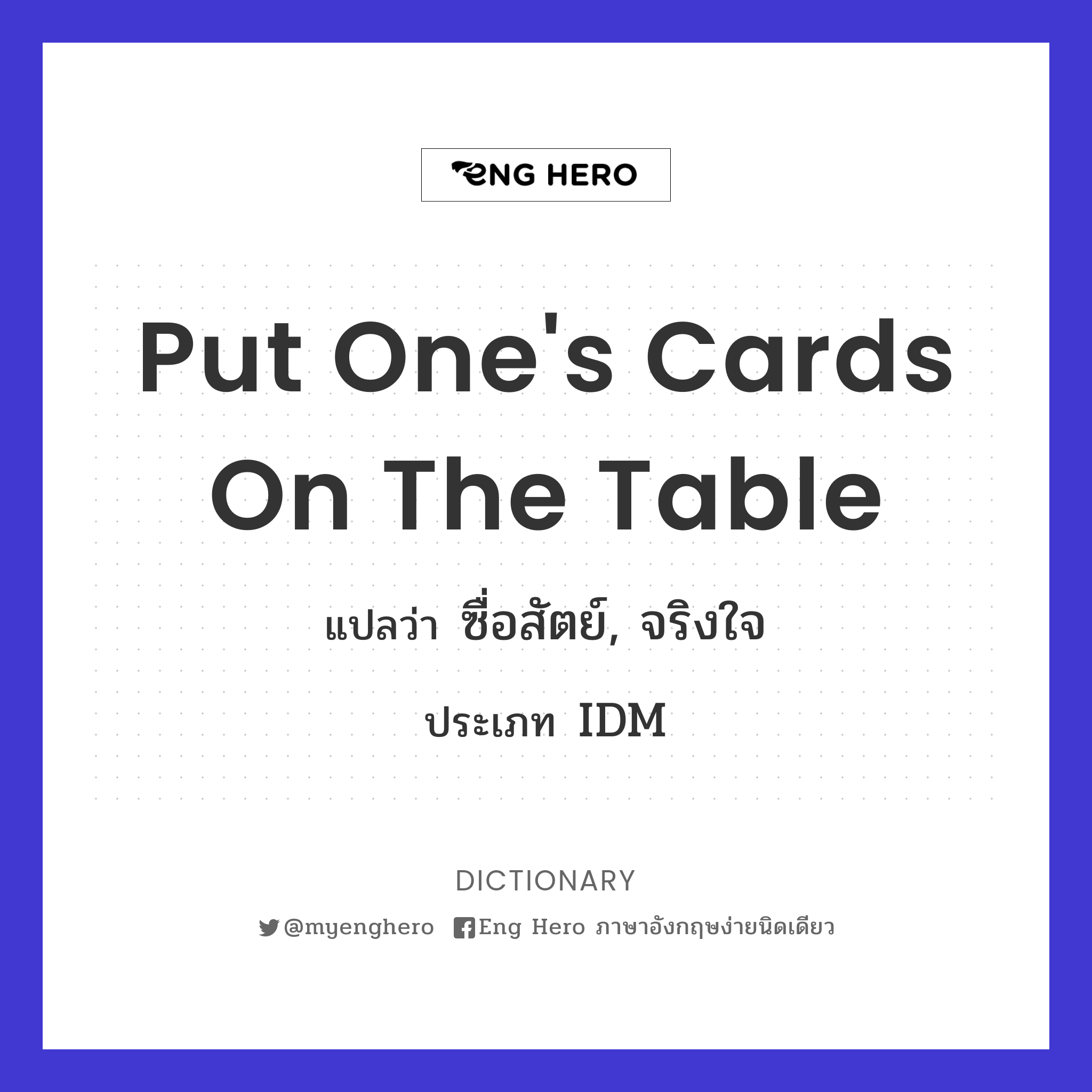 put one's cards on the table