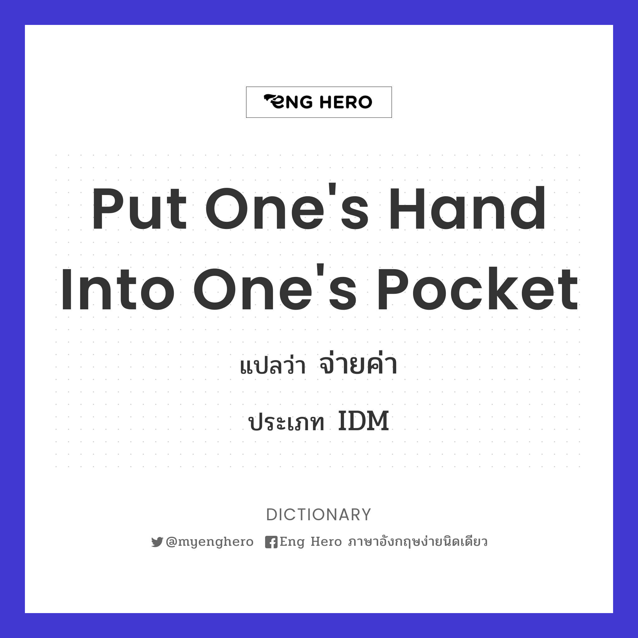 put one's hand into one's pocket