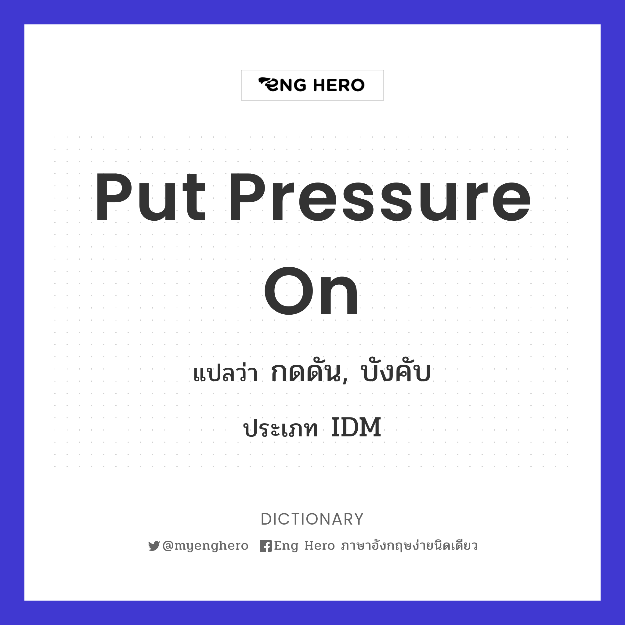 put pressure on