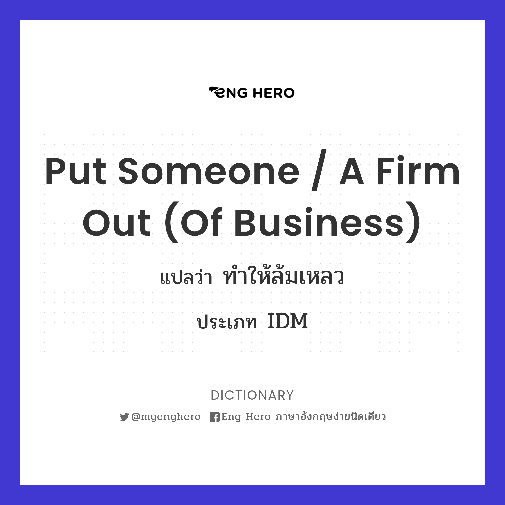 put someone / a firm out (of business)
