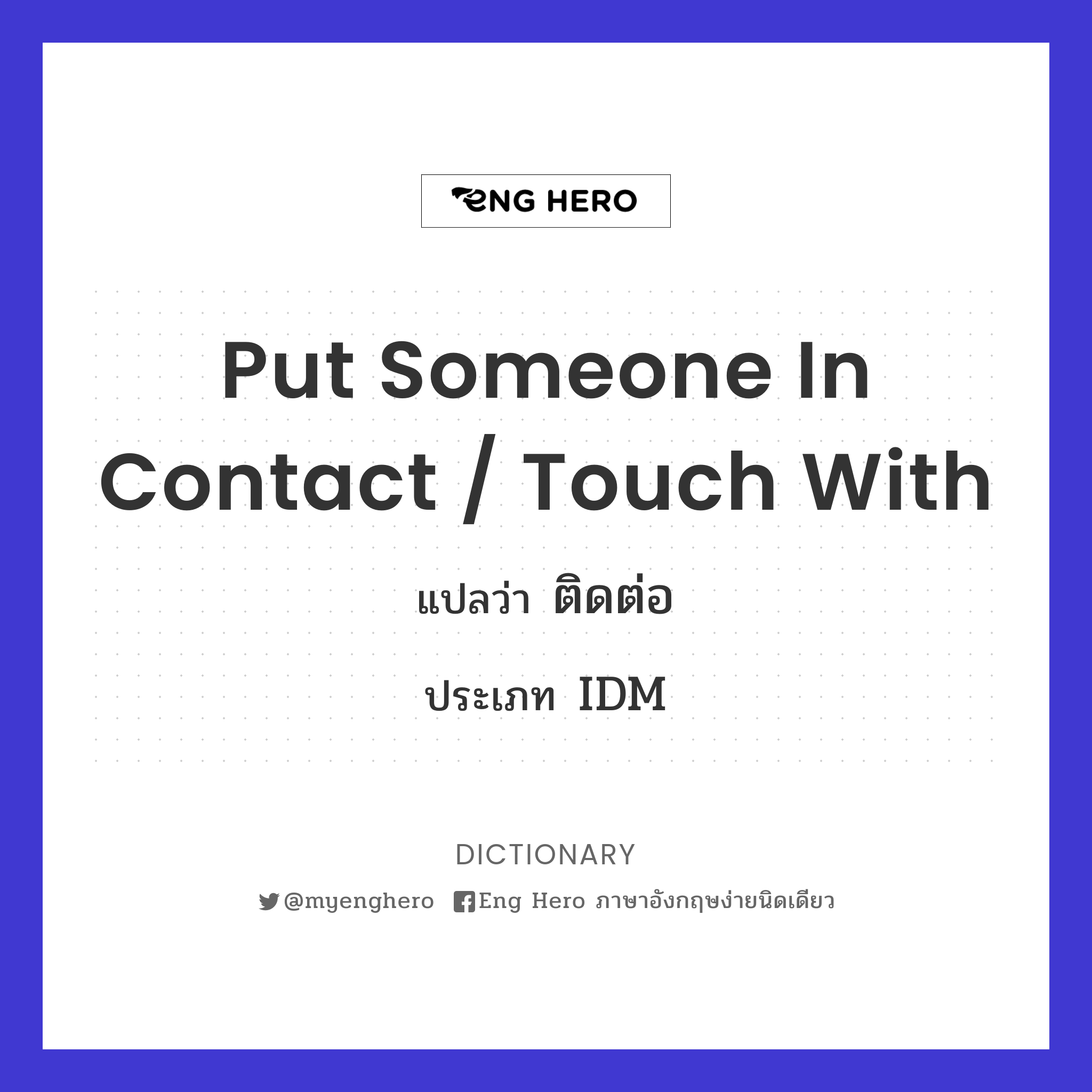 put someone in contact / touch with