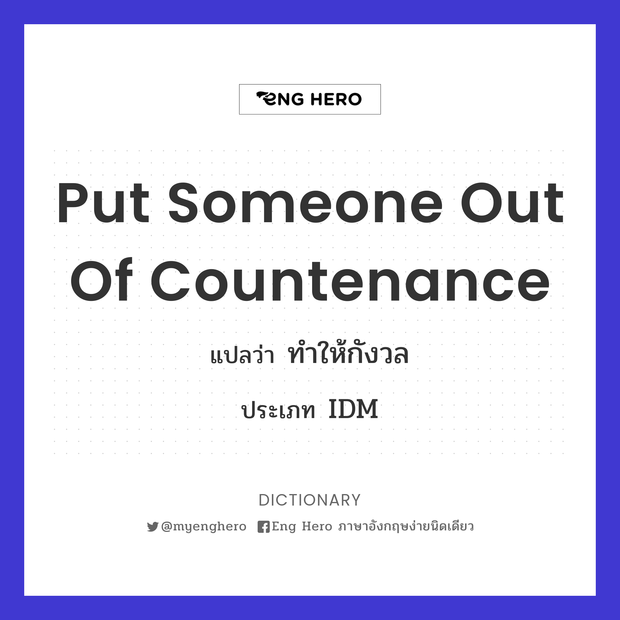 put someone out of countenance