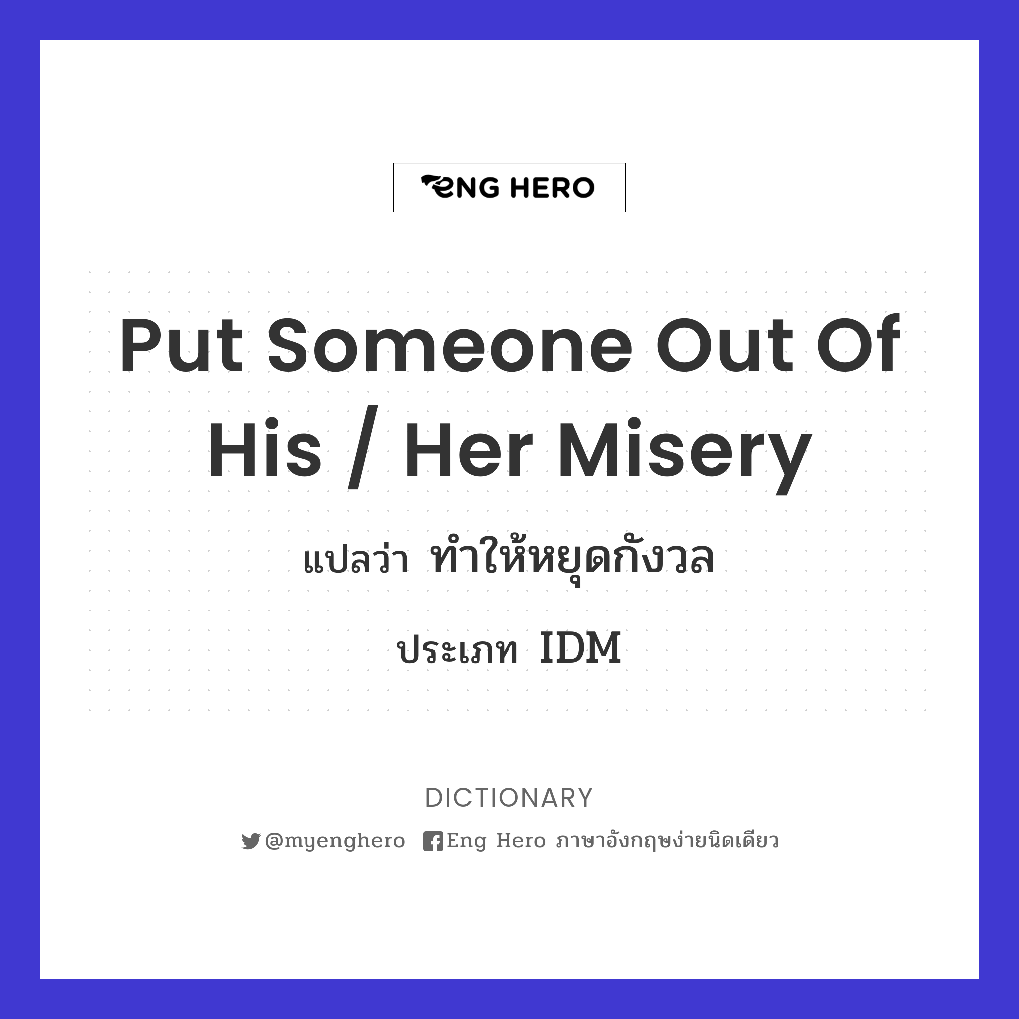 put someone out of his / her misery