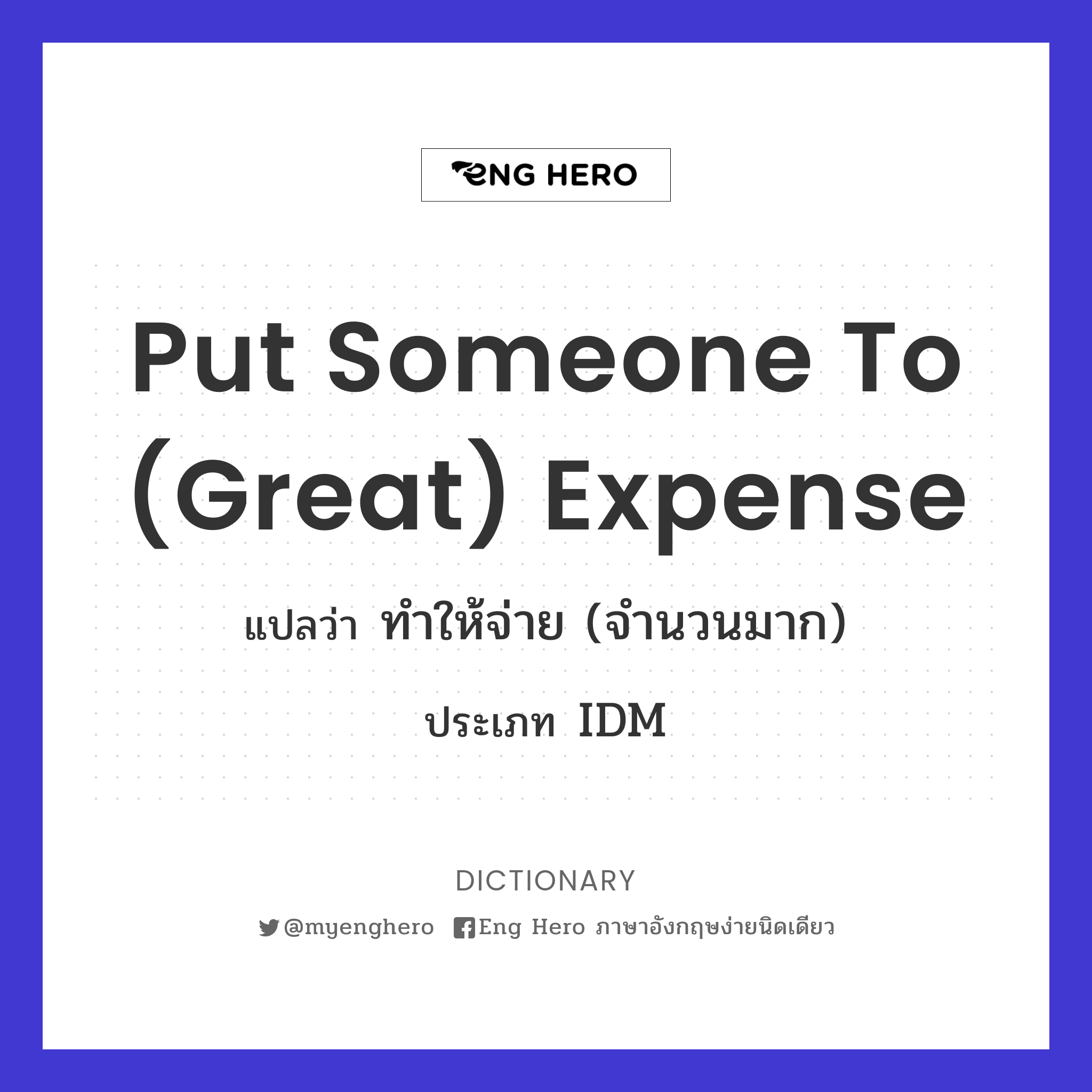 put someone to (great) expense