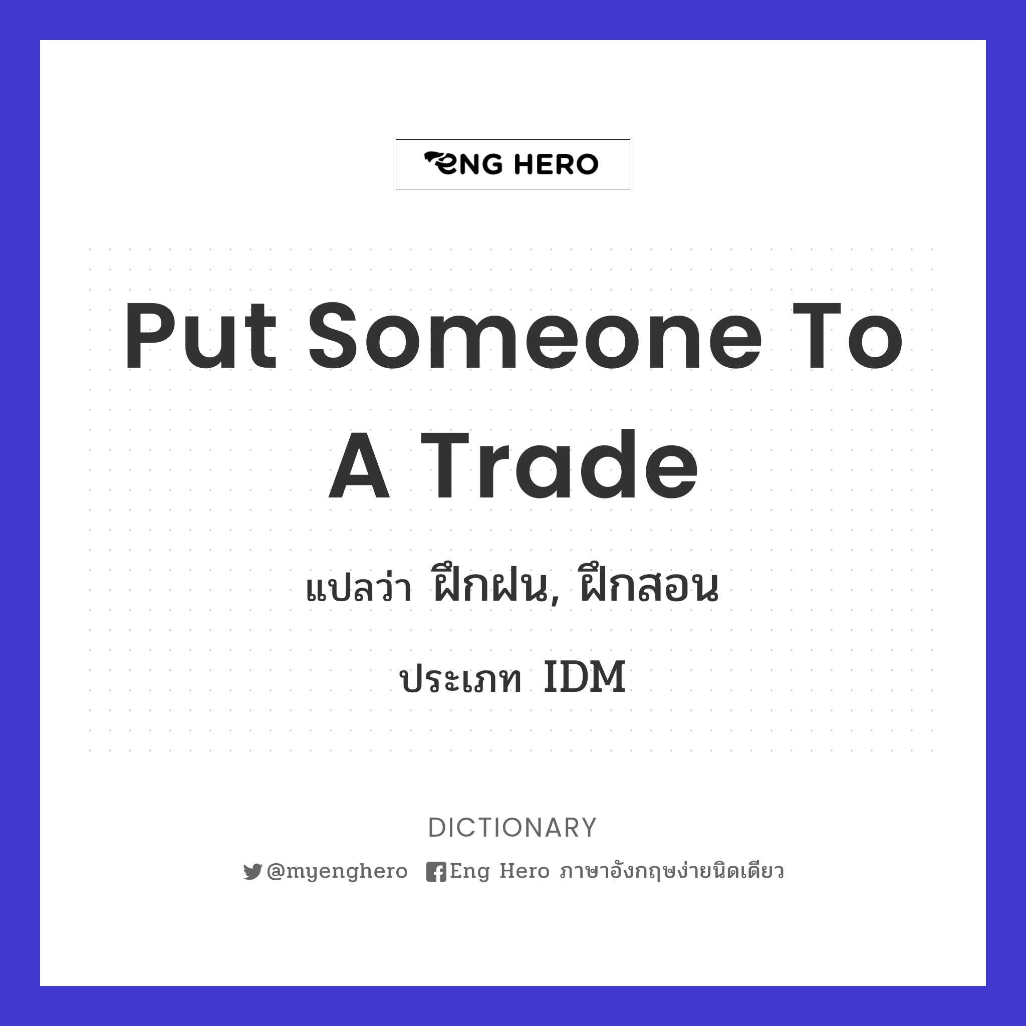 put someone to a trade