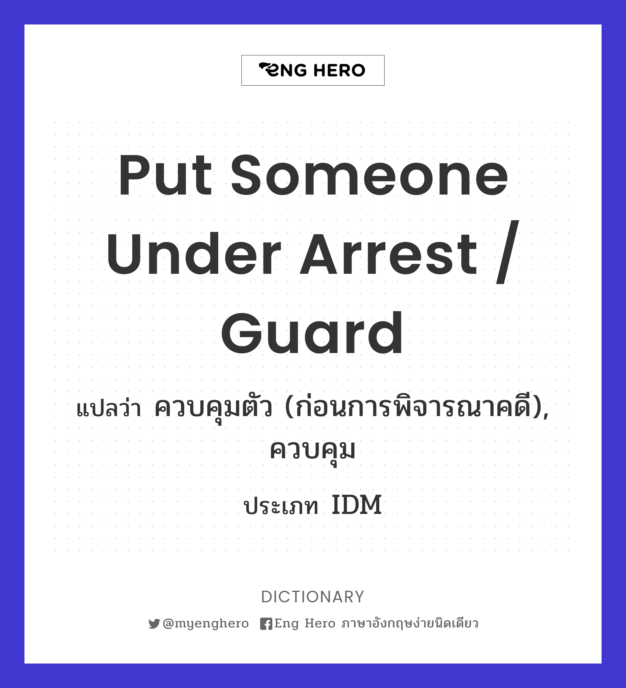 put someone under arrest / guard