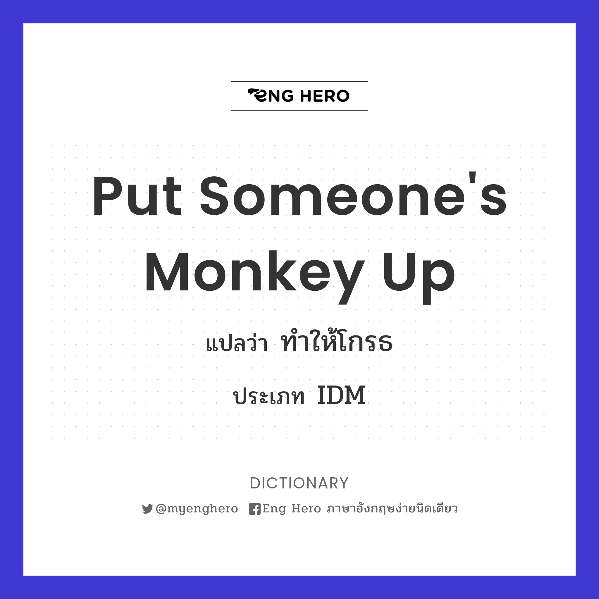 put someone's monkey up