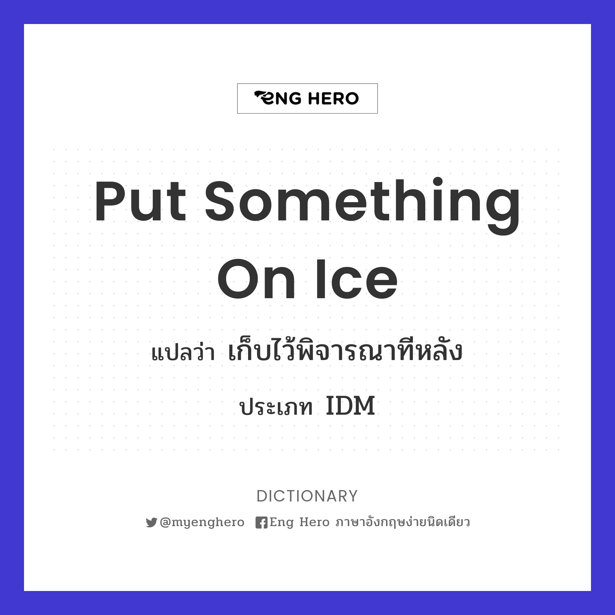 put something on ice