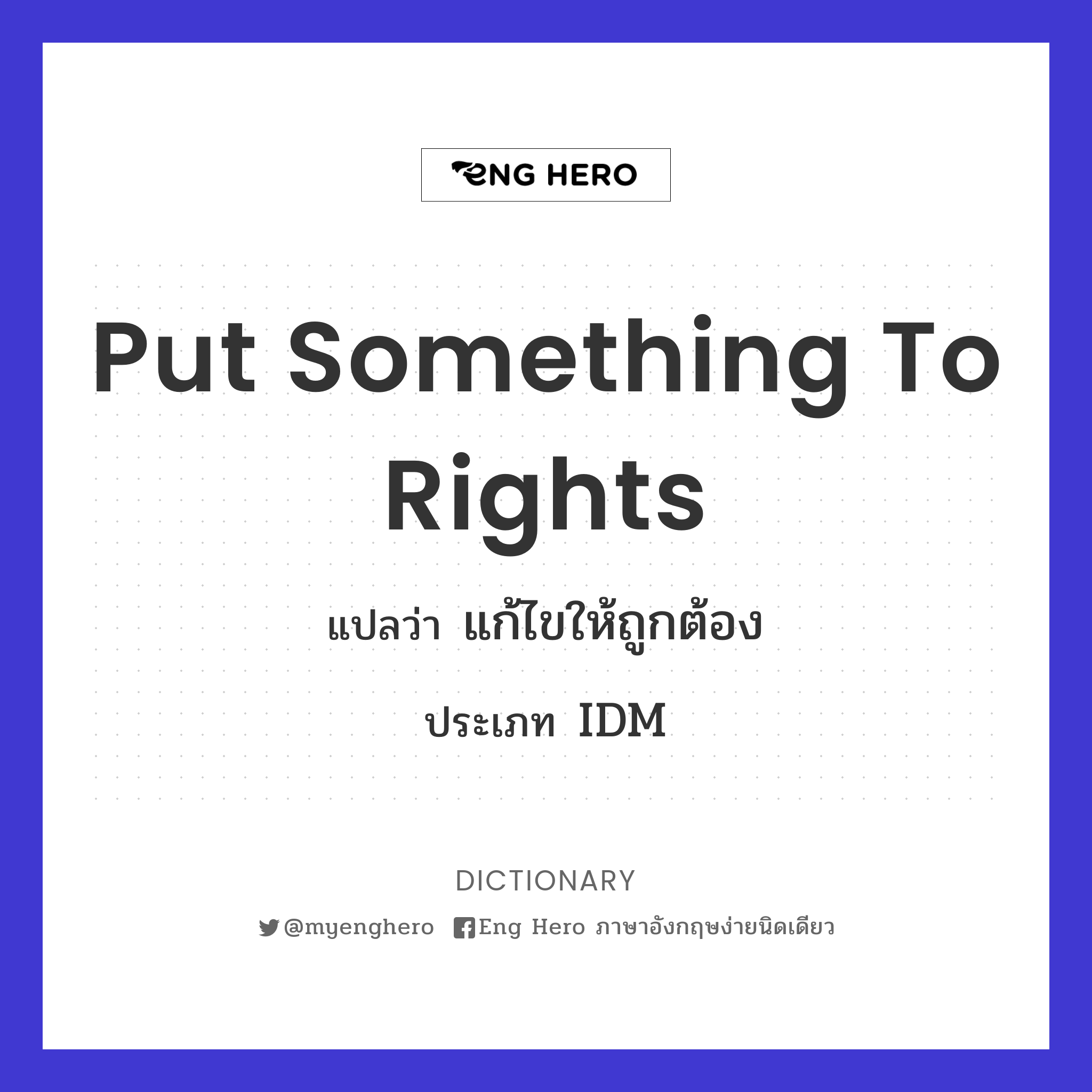 put something to rights