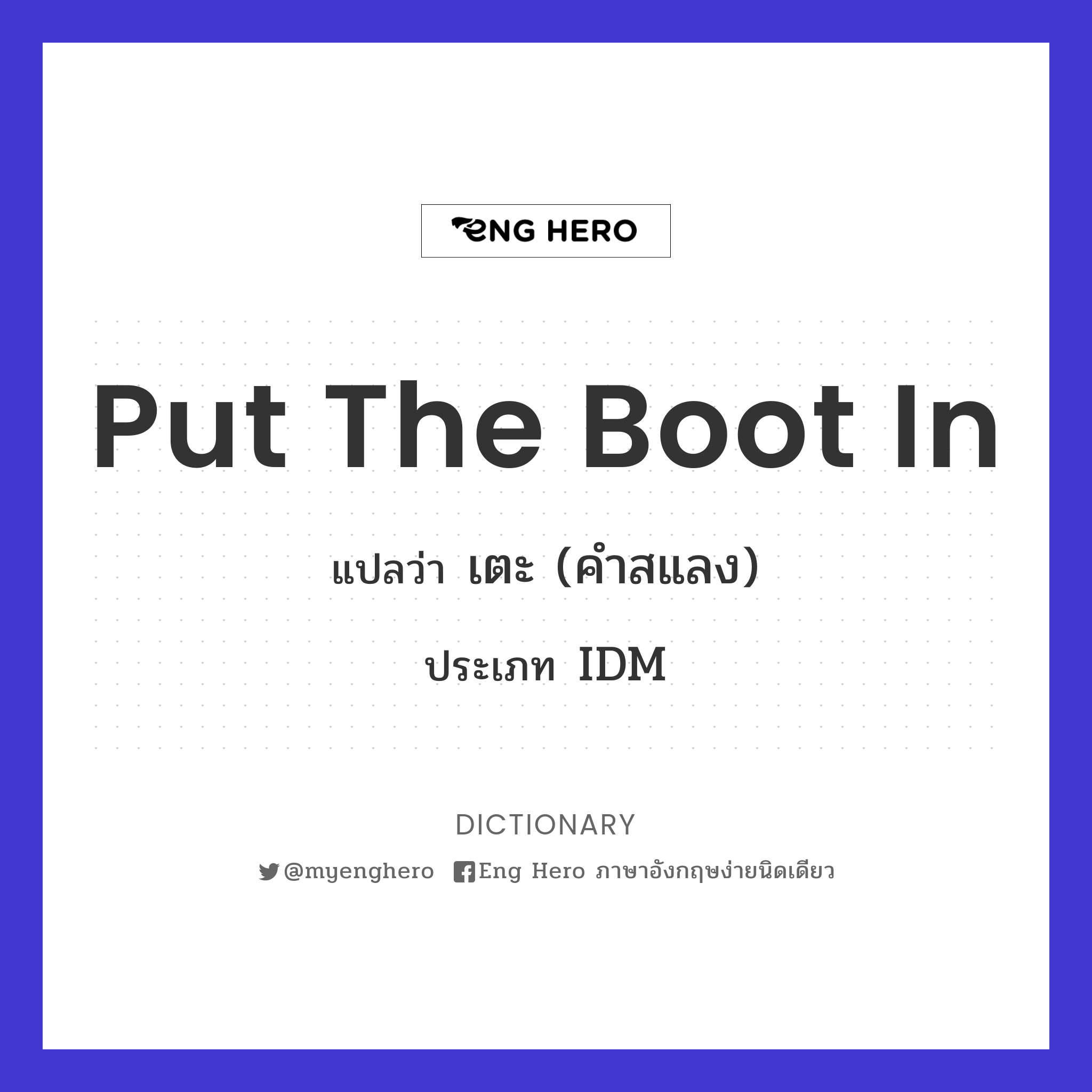 put the boot in