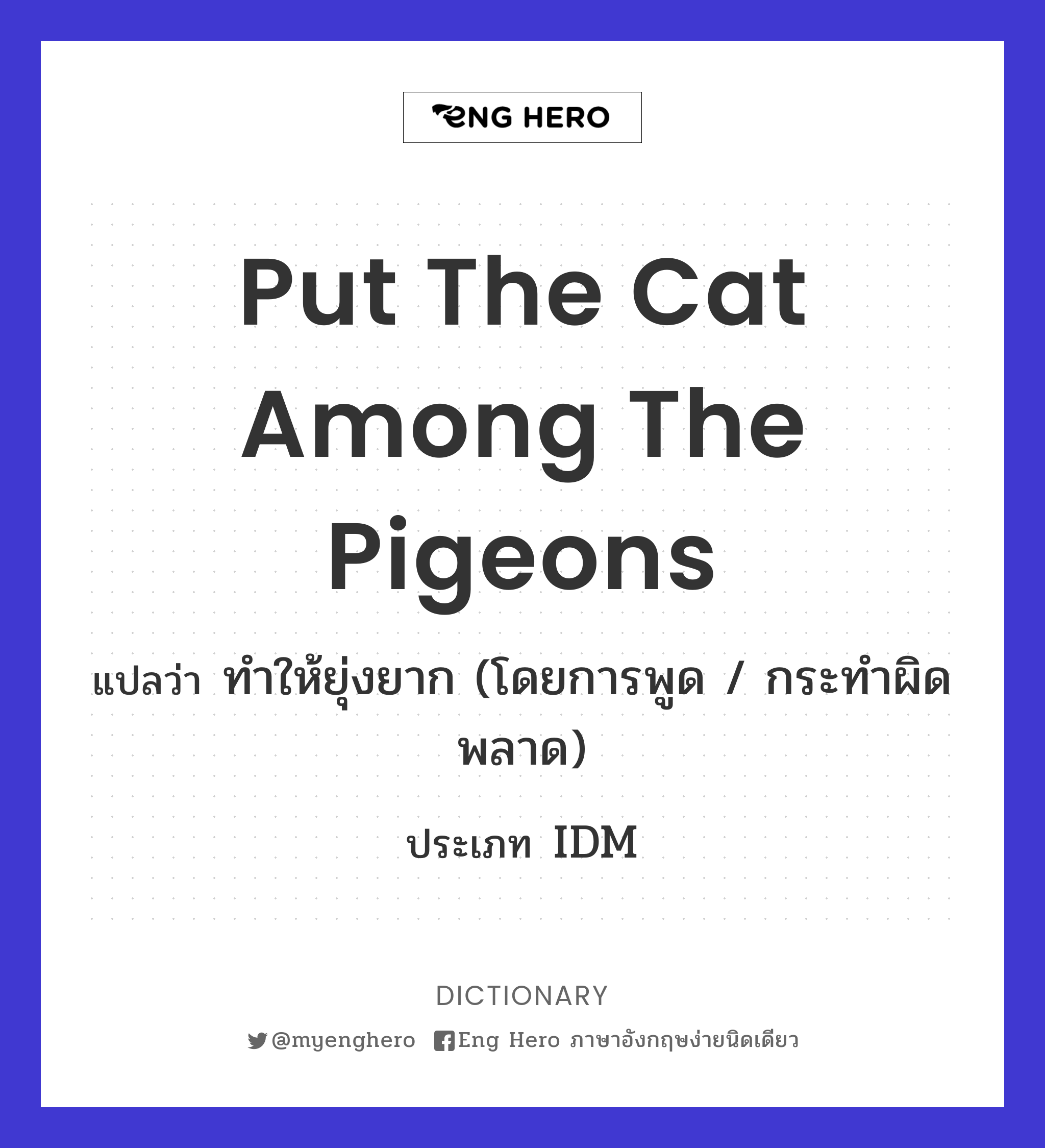 put the cat among the pigeons