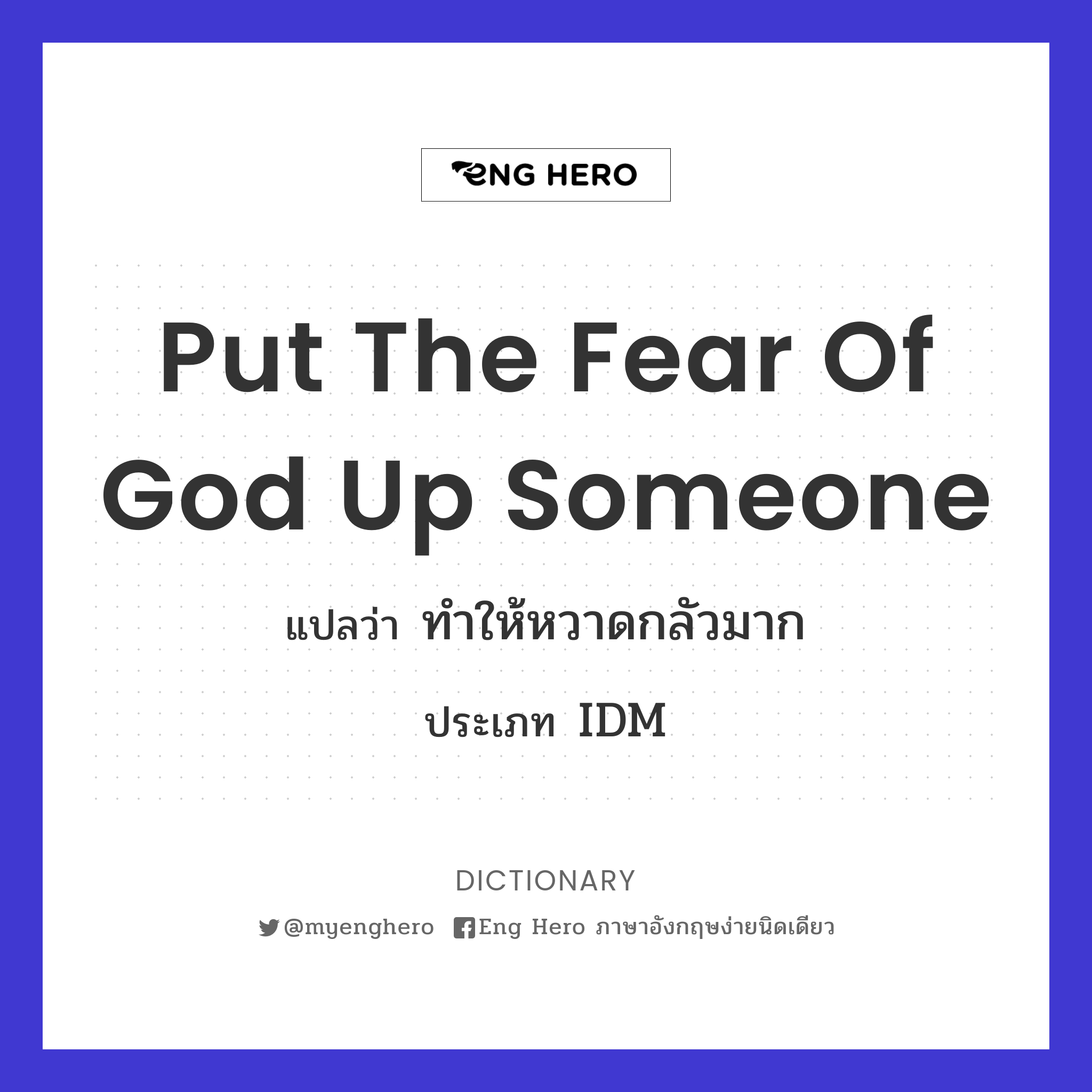 put the fear of God up someone