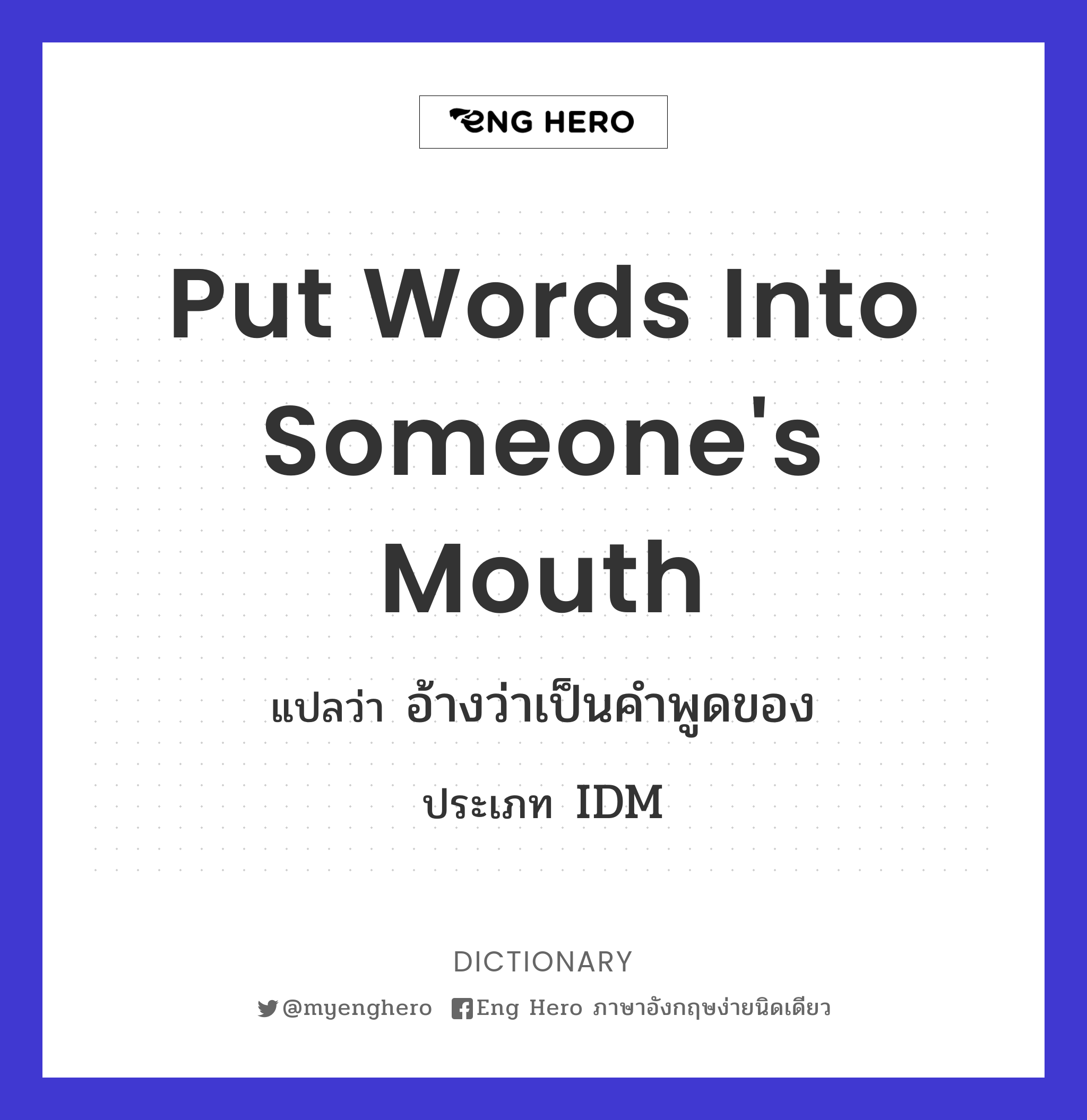 put words into someone's mouth