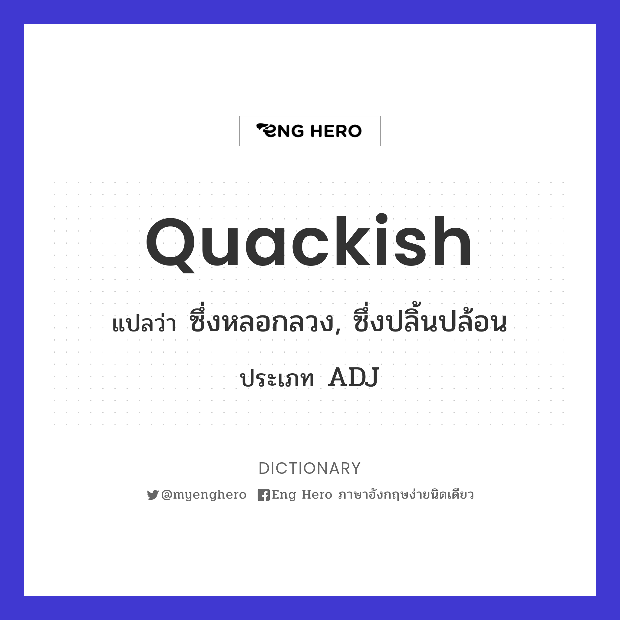 quackish