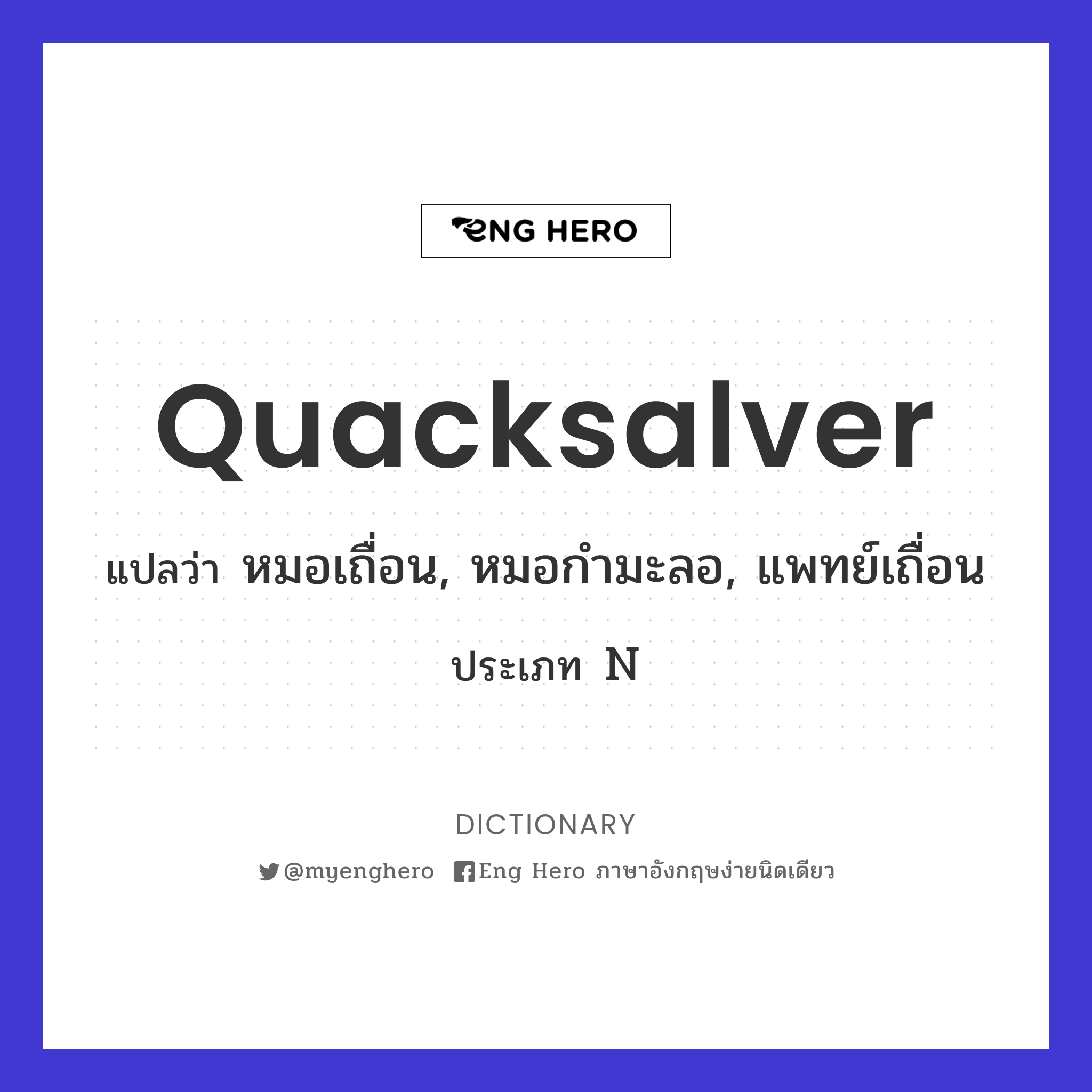 quacksalver