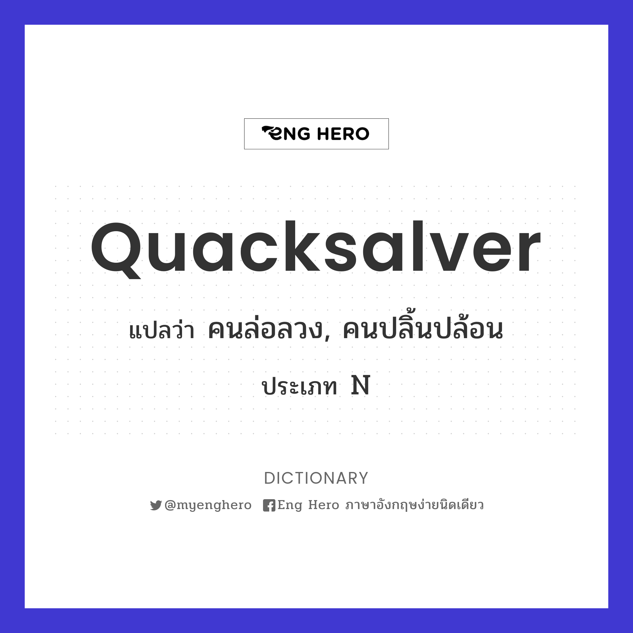 quacksalver