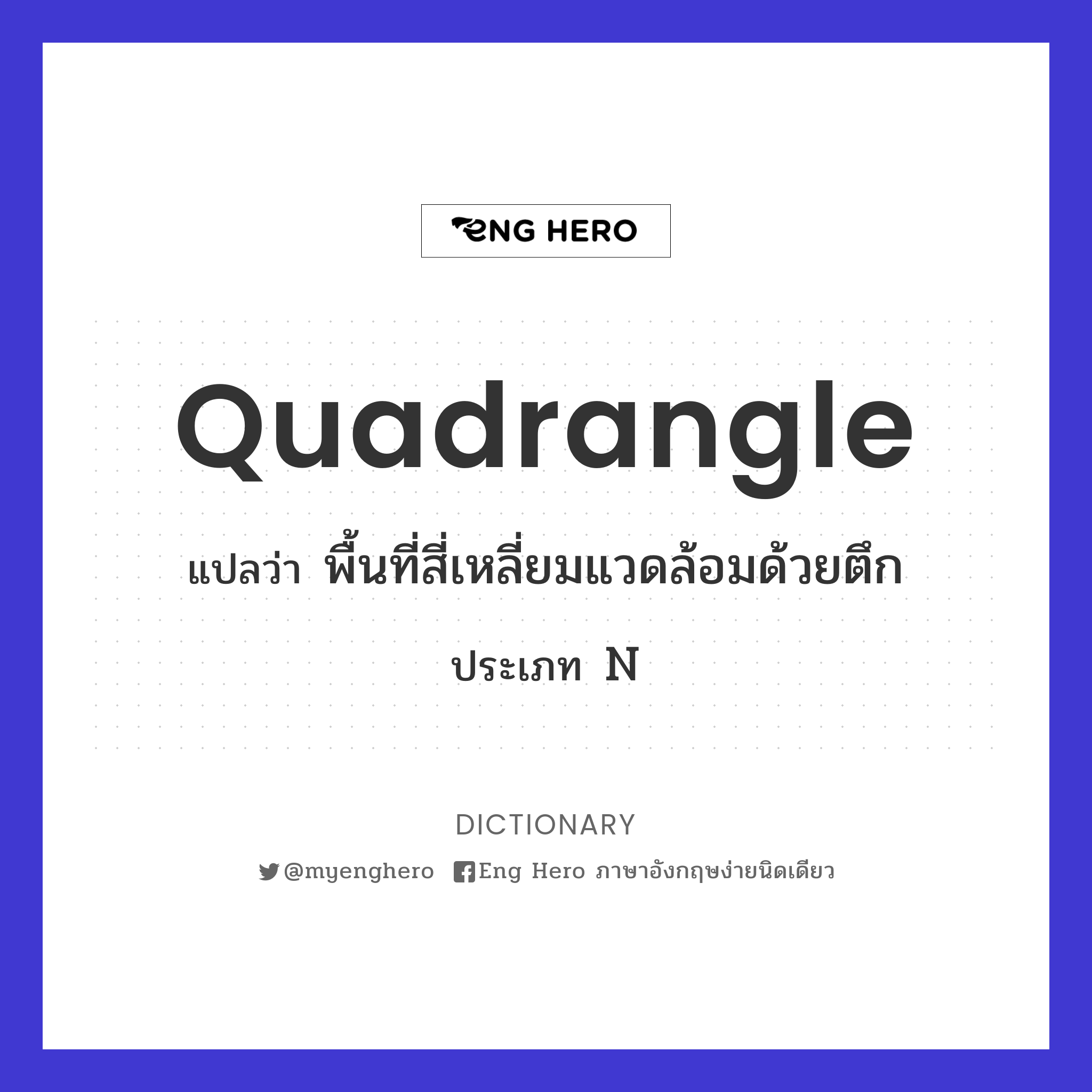 quadrangle