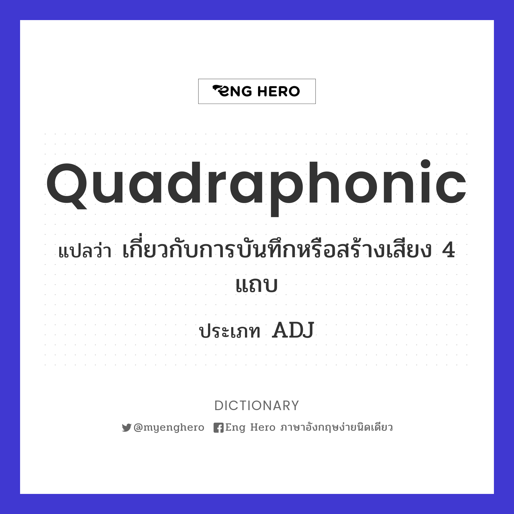quadraphonic