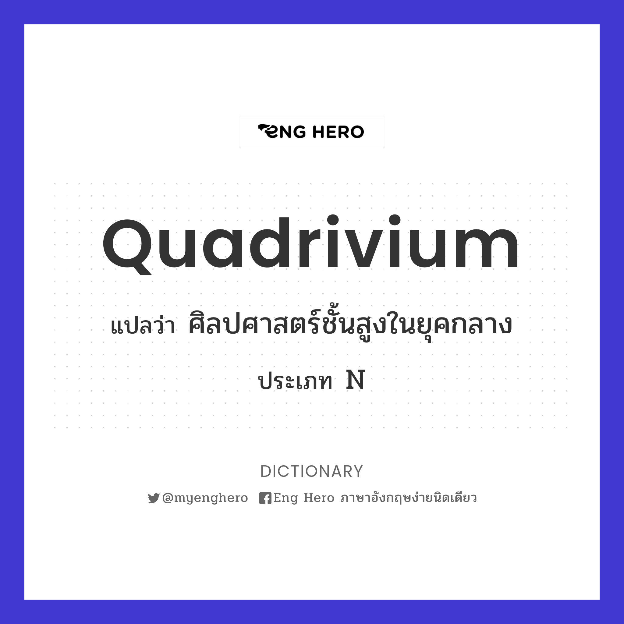 quadrivium