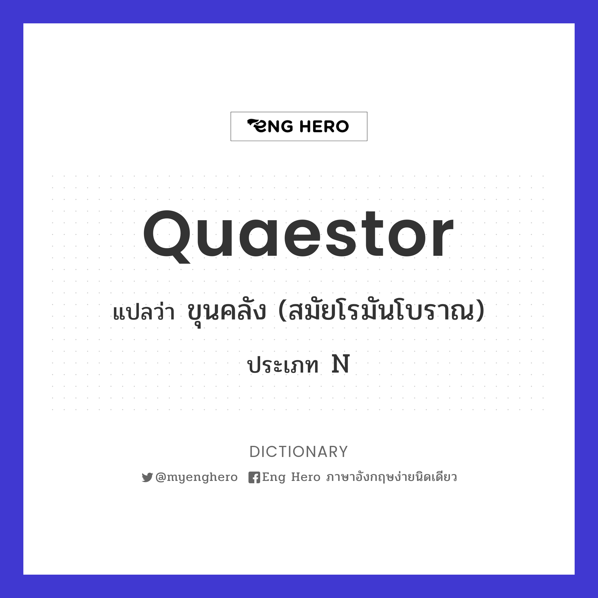 quaestor