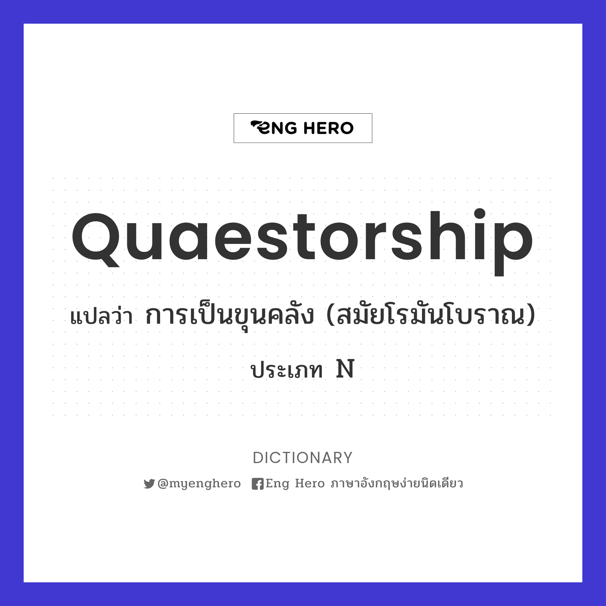 quaestorship
