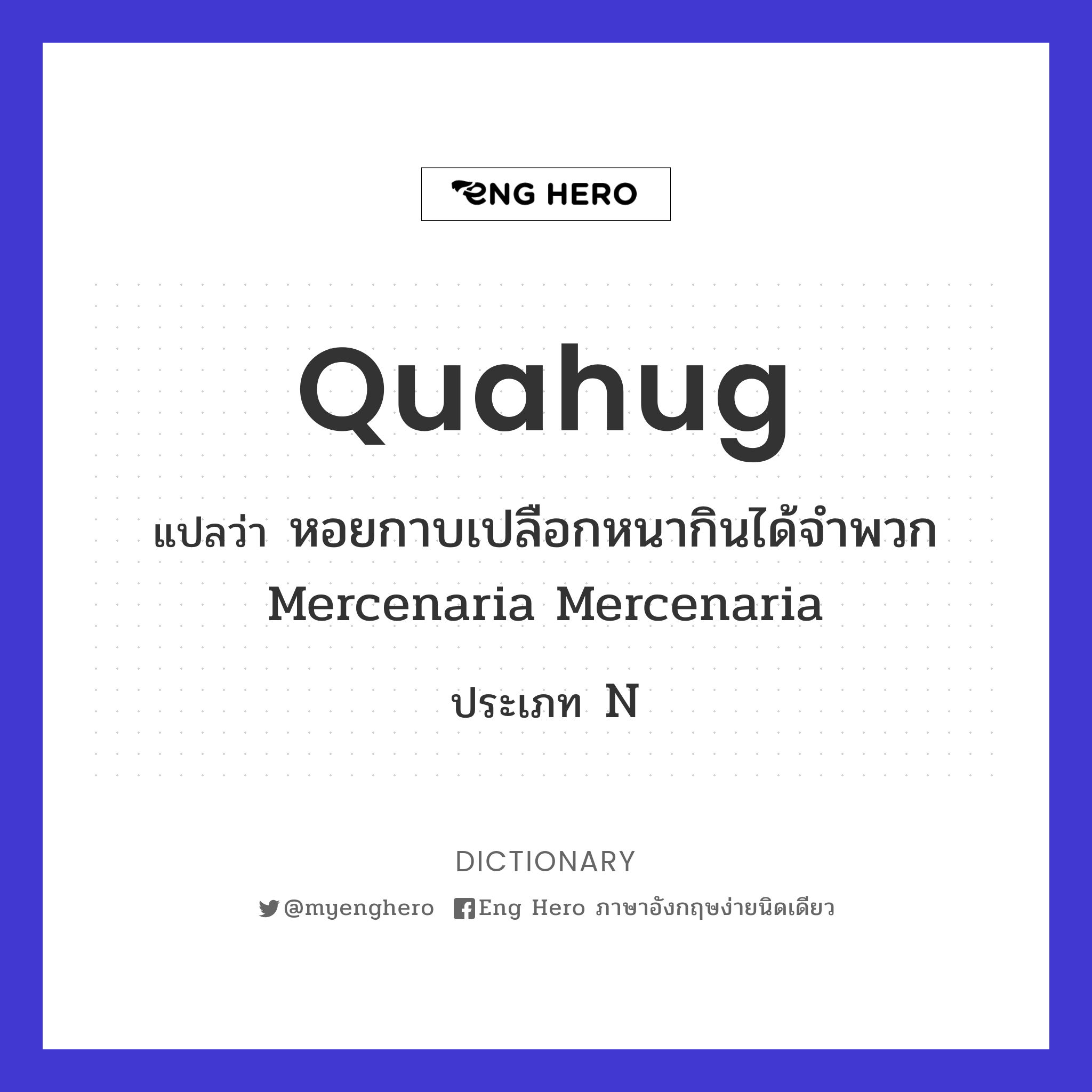 quahug