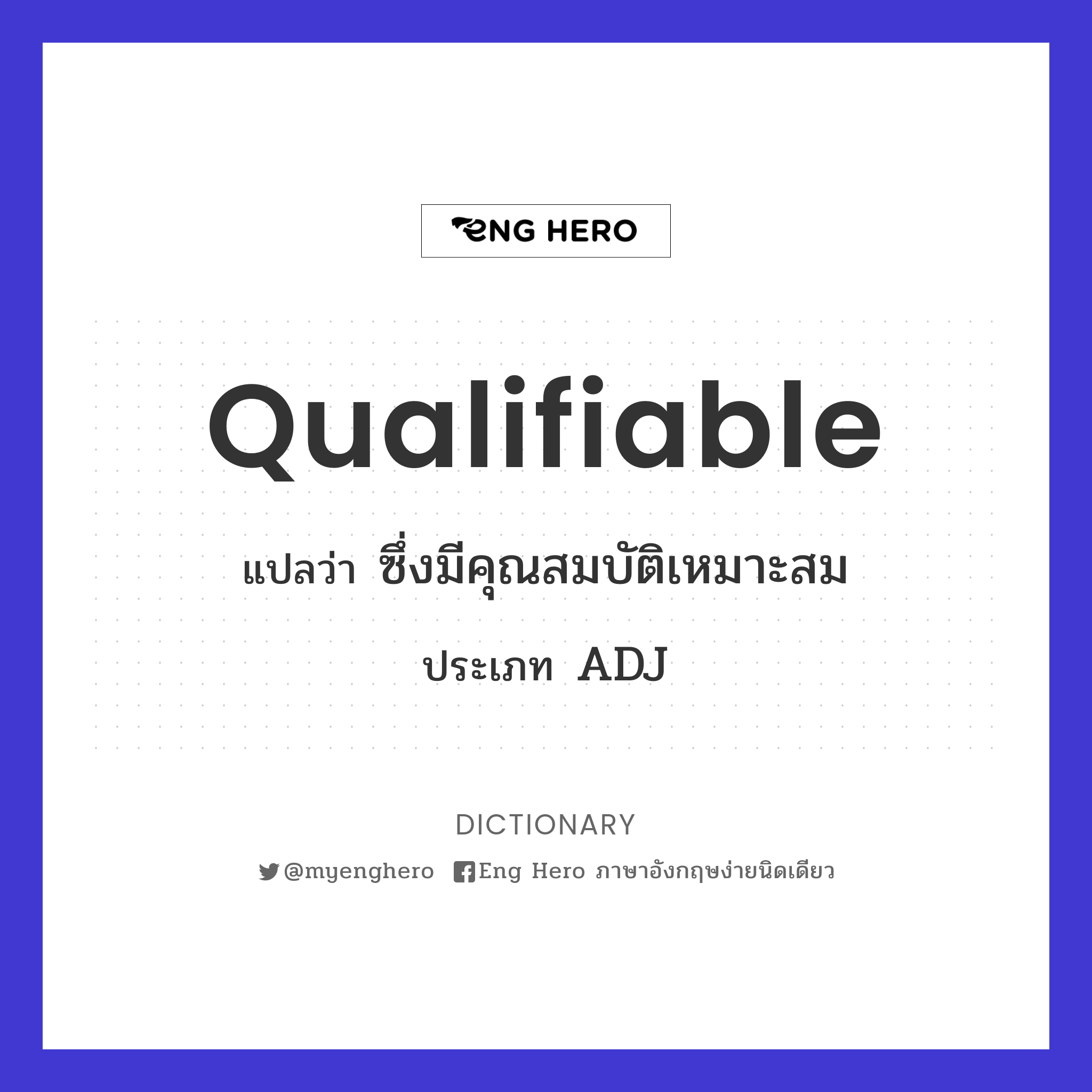 qualifiable