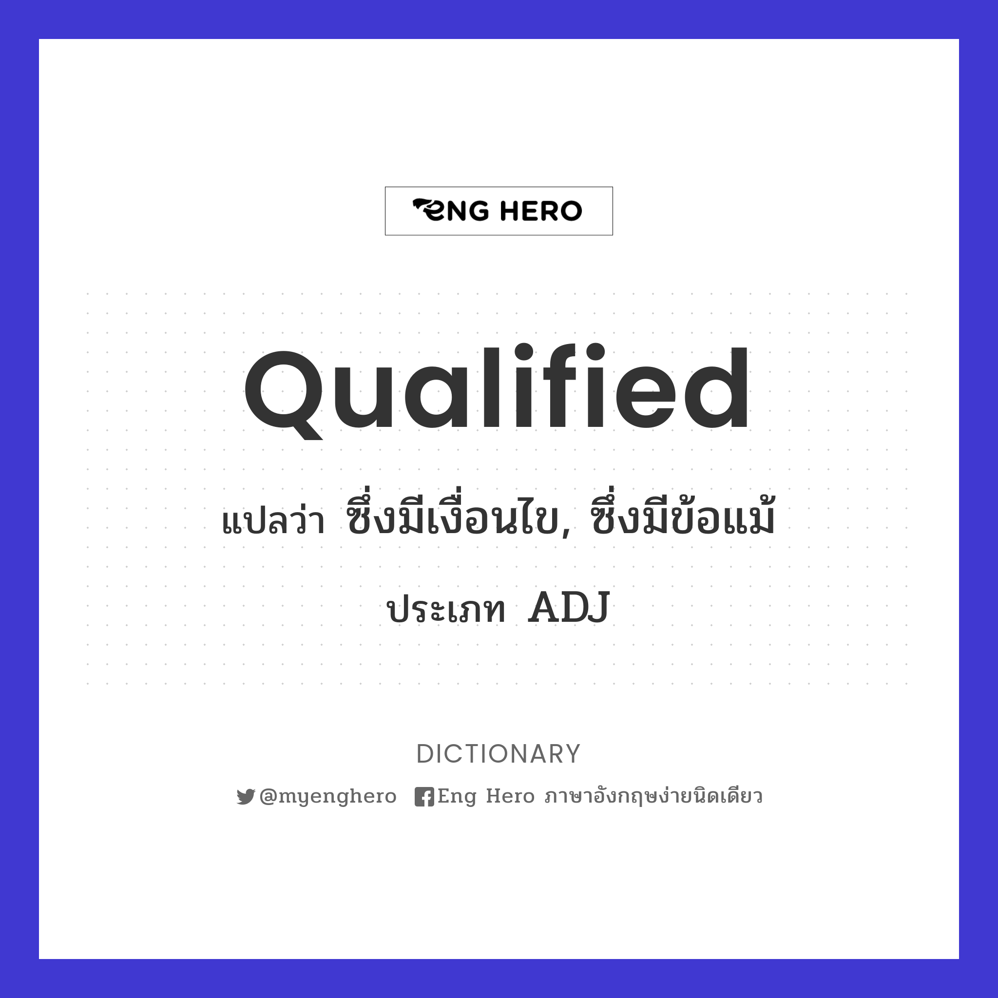 qualified