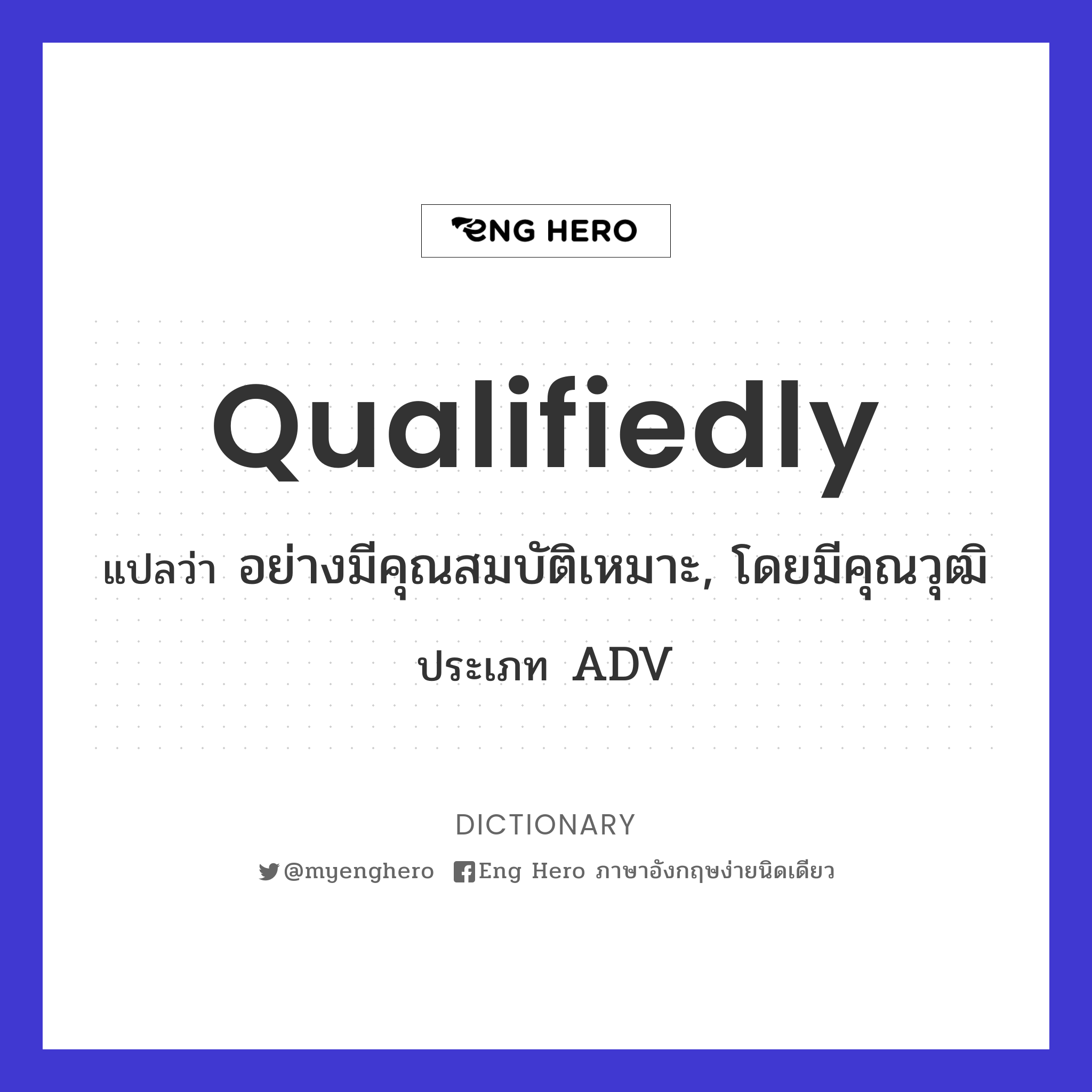 qualifiedly