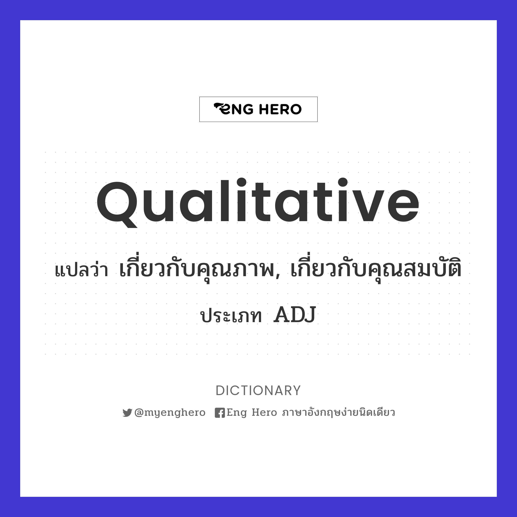 qualitative