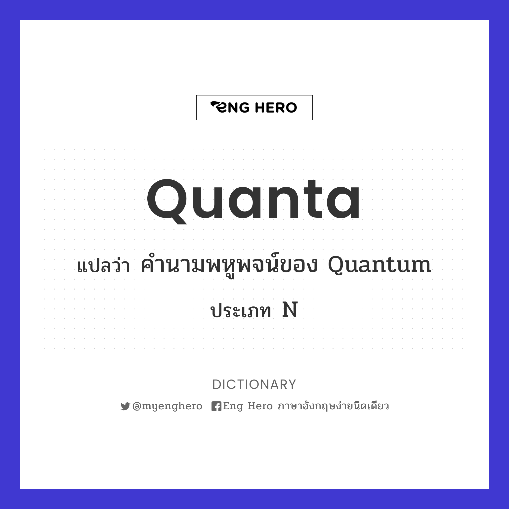 quanta