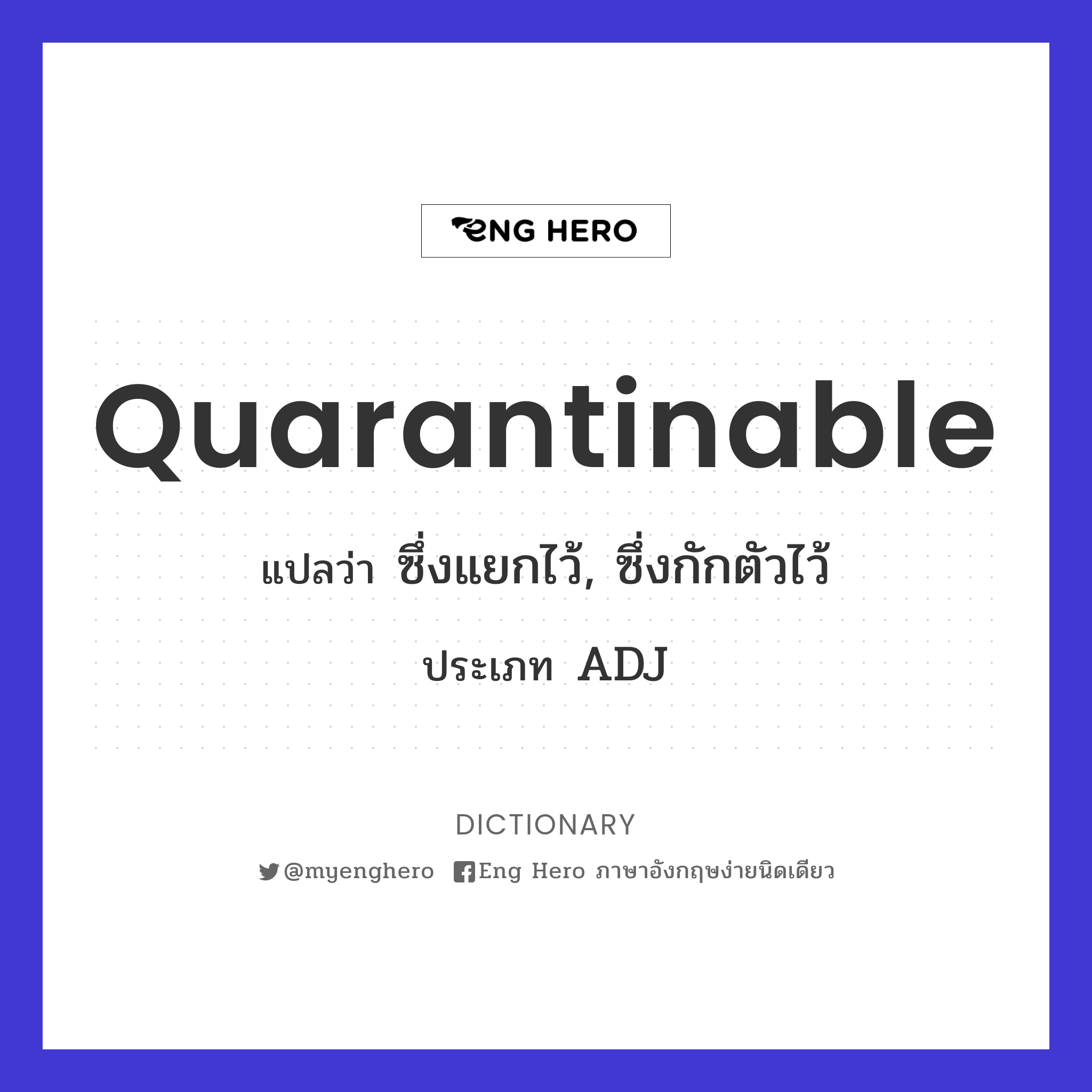 quarantinable