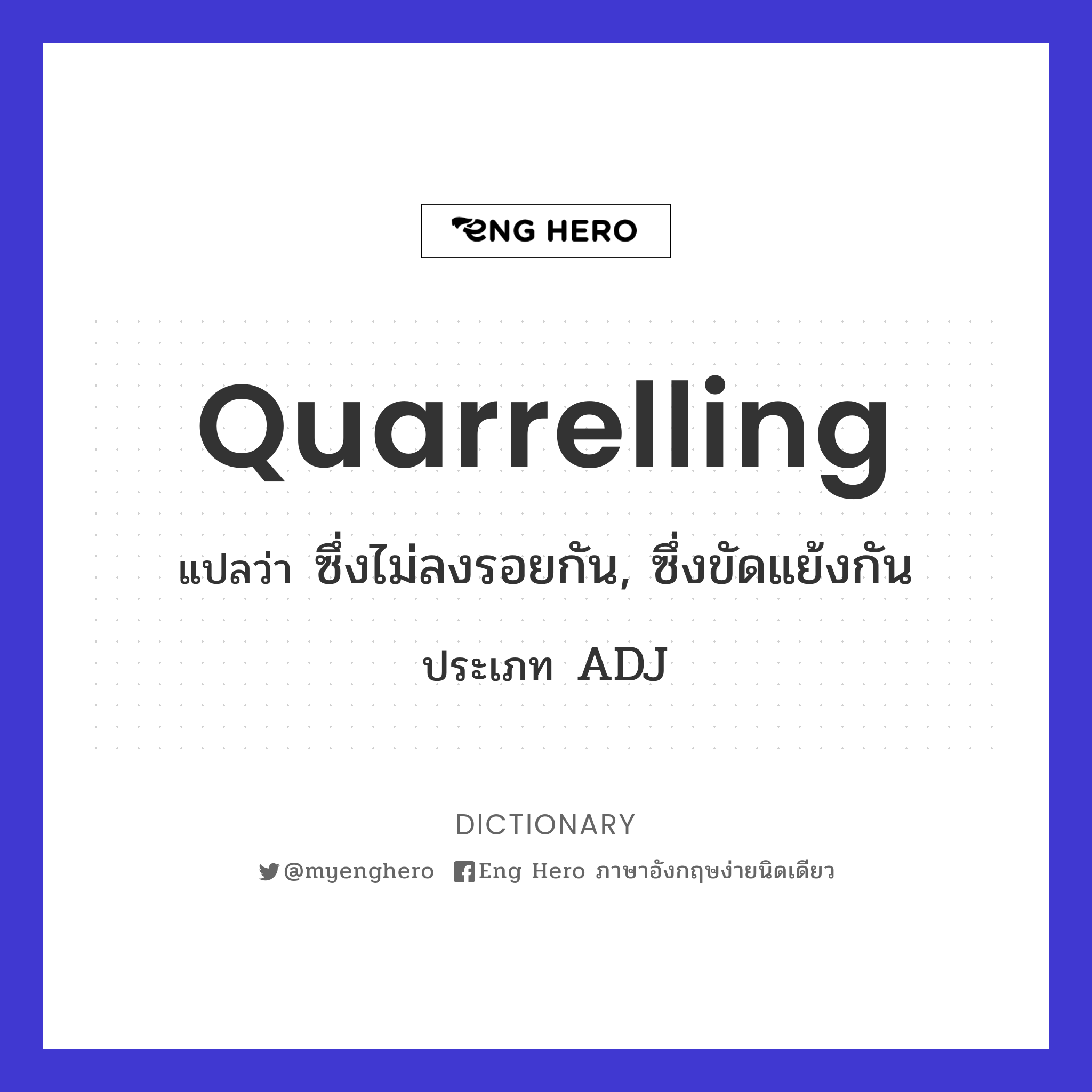 quarrelling